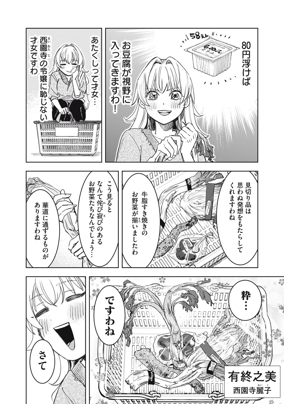 Botsuraku Reiko No Cinderella Gurume - Chapter 7 - Page 10