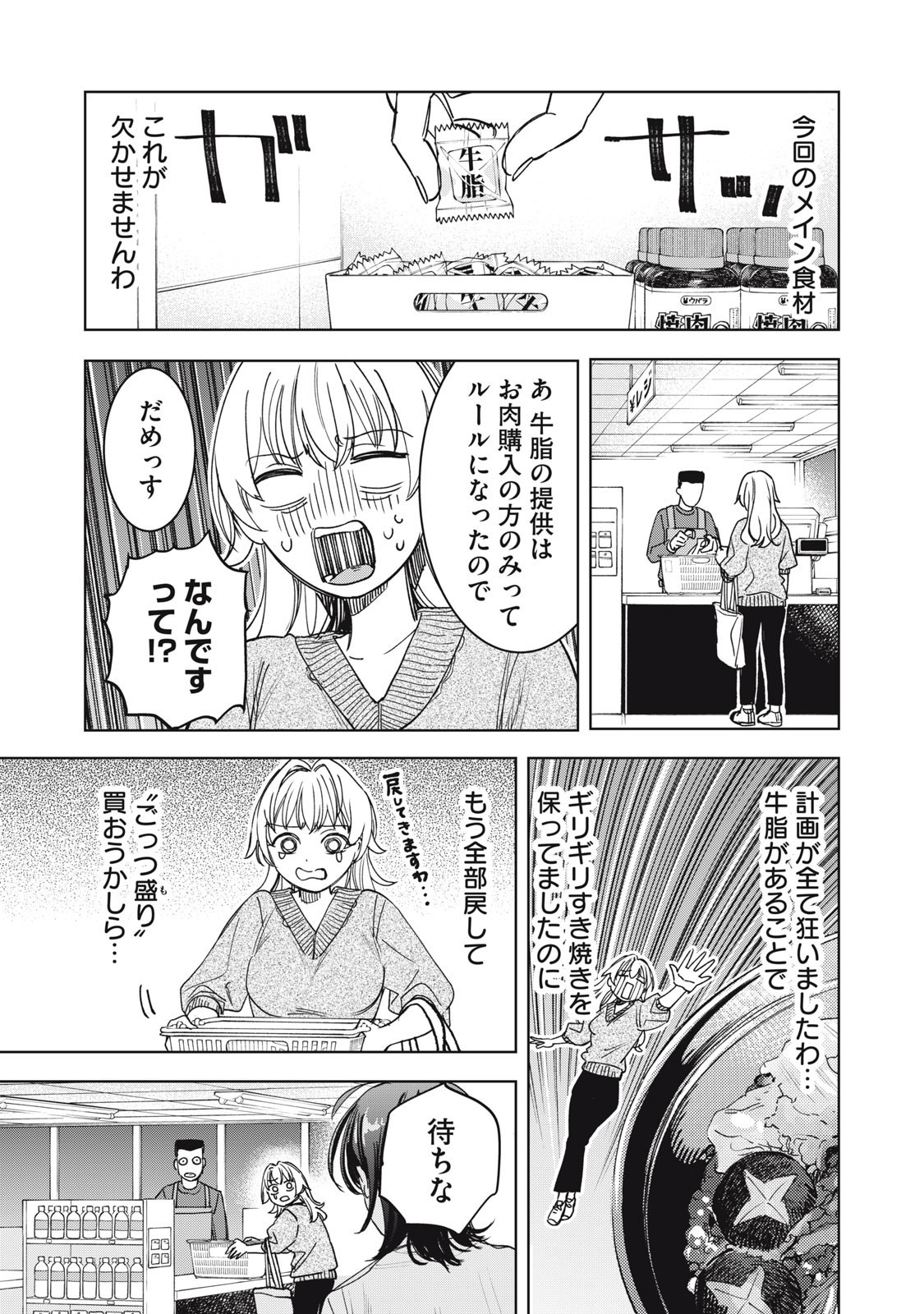 Botsuraku Reiko No Cinderella Gurume - Chapter 7 - Page 11