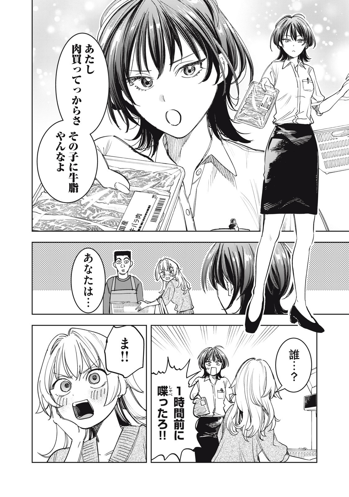 Botsuraku Reiko No Cinderella Gurume - Chapter 7 - Page 12