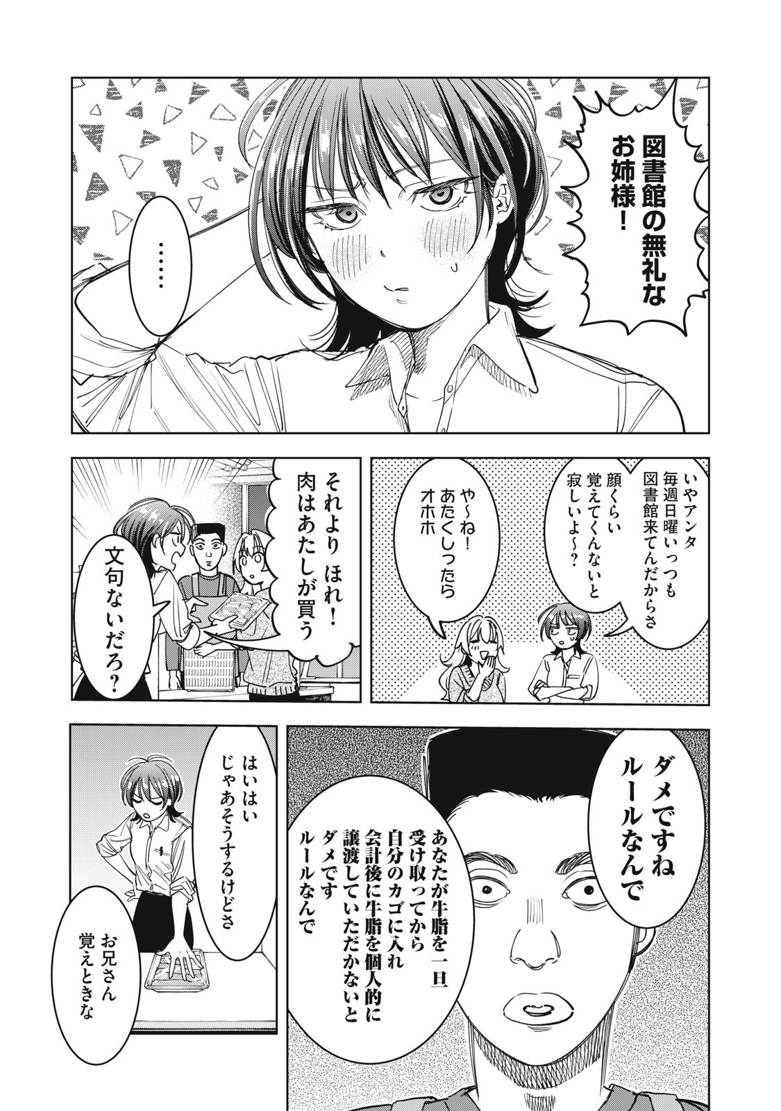 Botsuraku Reiko No Cinderella Gurume - Chapter 7 - Page 13
