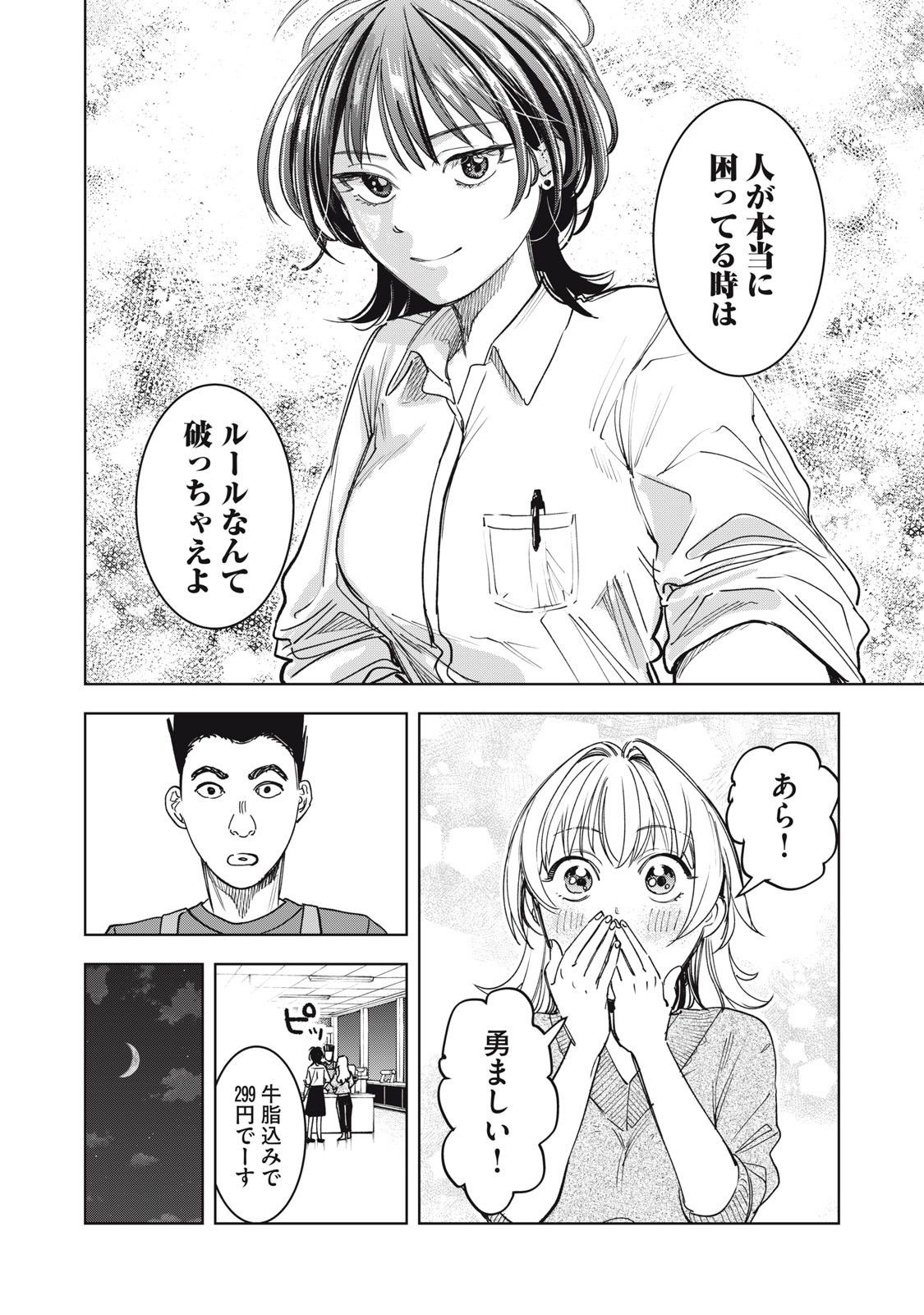 Botsuraku Reiko No Cinderella Gurume - Chapter 7 - Page 14