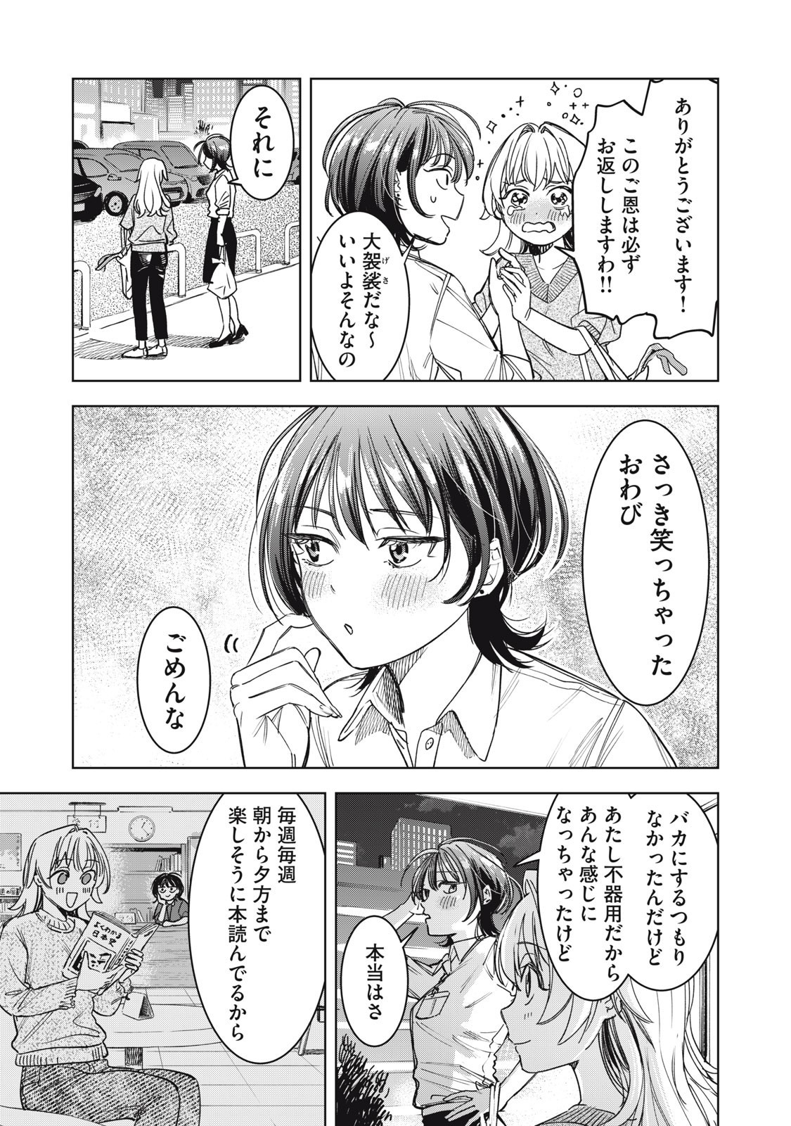 Botsuraku Reiko No Cinderella Gurume - Chapter 7 - Page 15