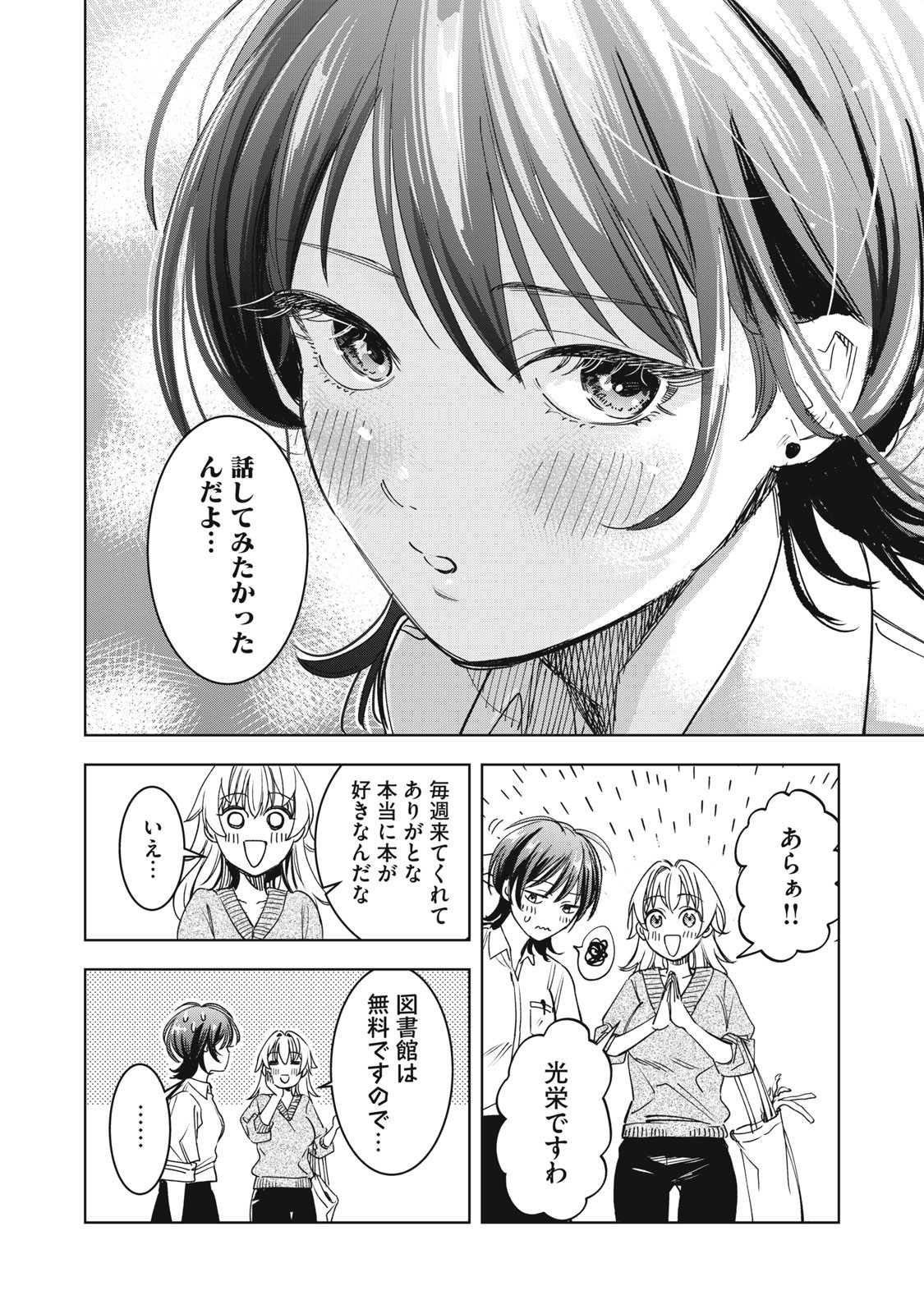 Botsuraku Reiko No Cinderella Gurume - Chapter 7 - Page 16