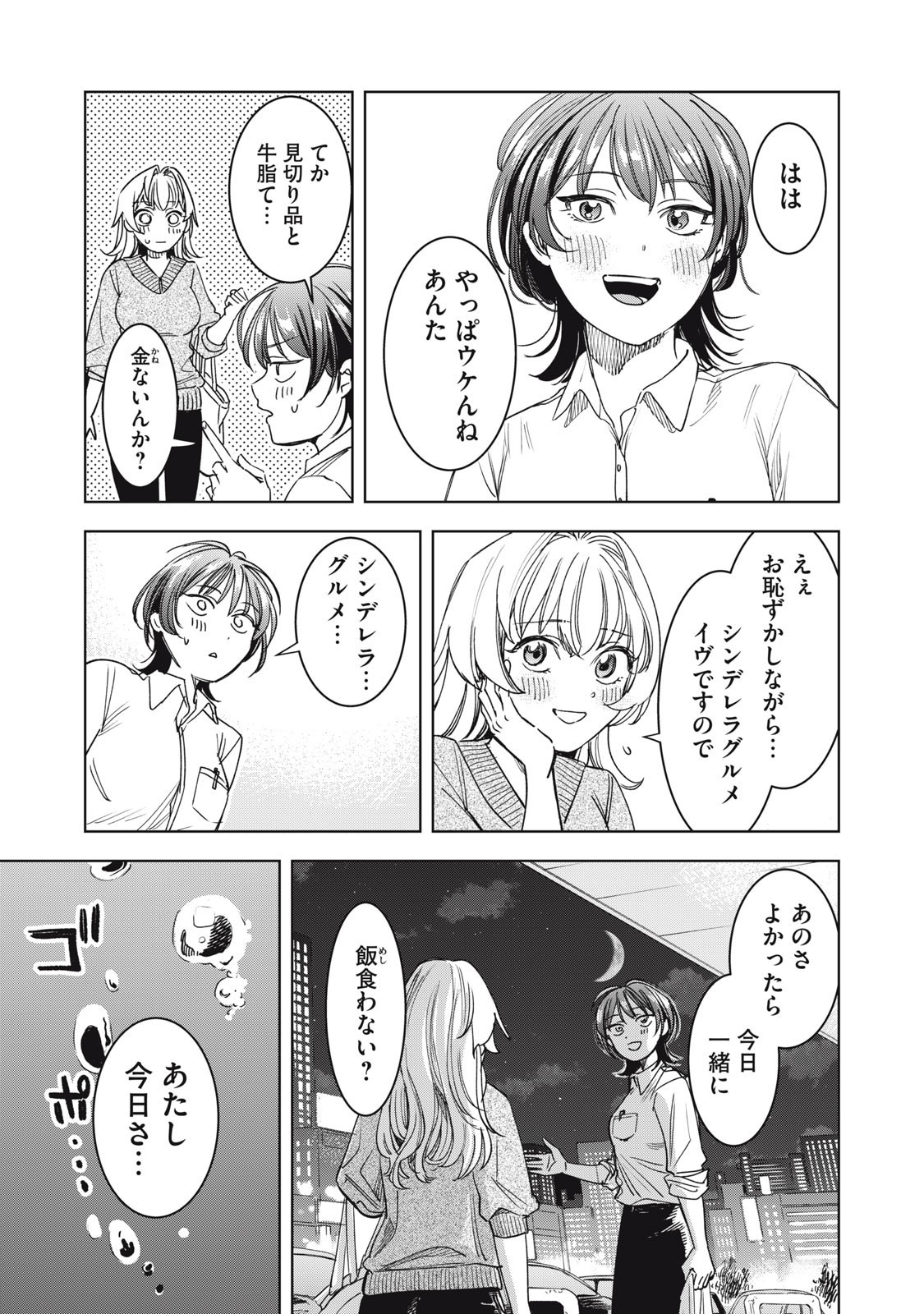 Botsuraku Reiko No Cinderella Gurume - Chapter 7 - Page 17