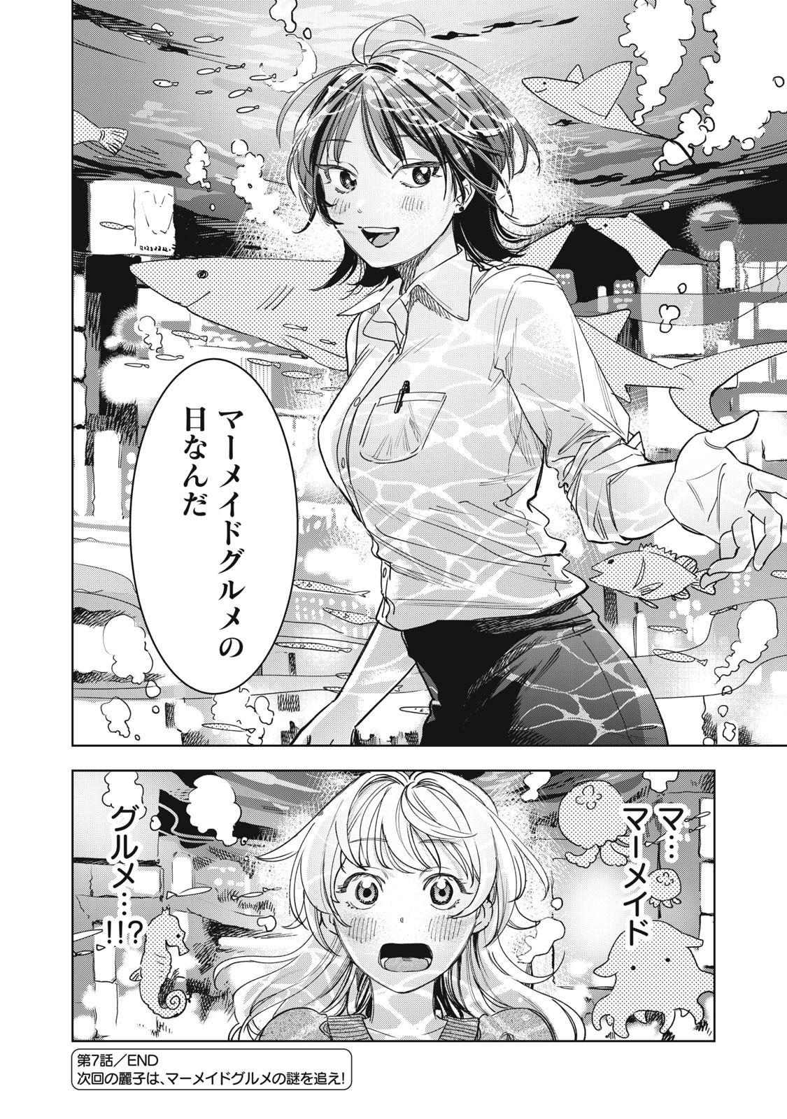 Botsuraku Reiko No Cinderella Gurume - Chapter 7 - Page 18