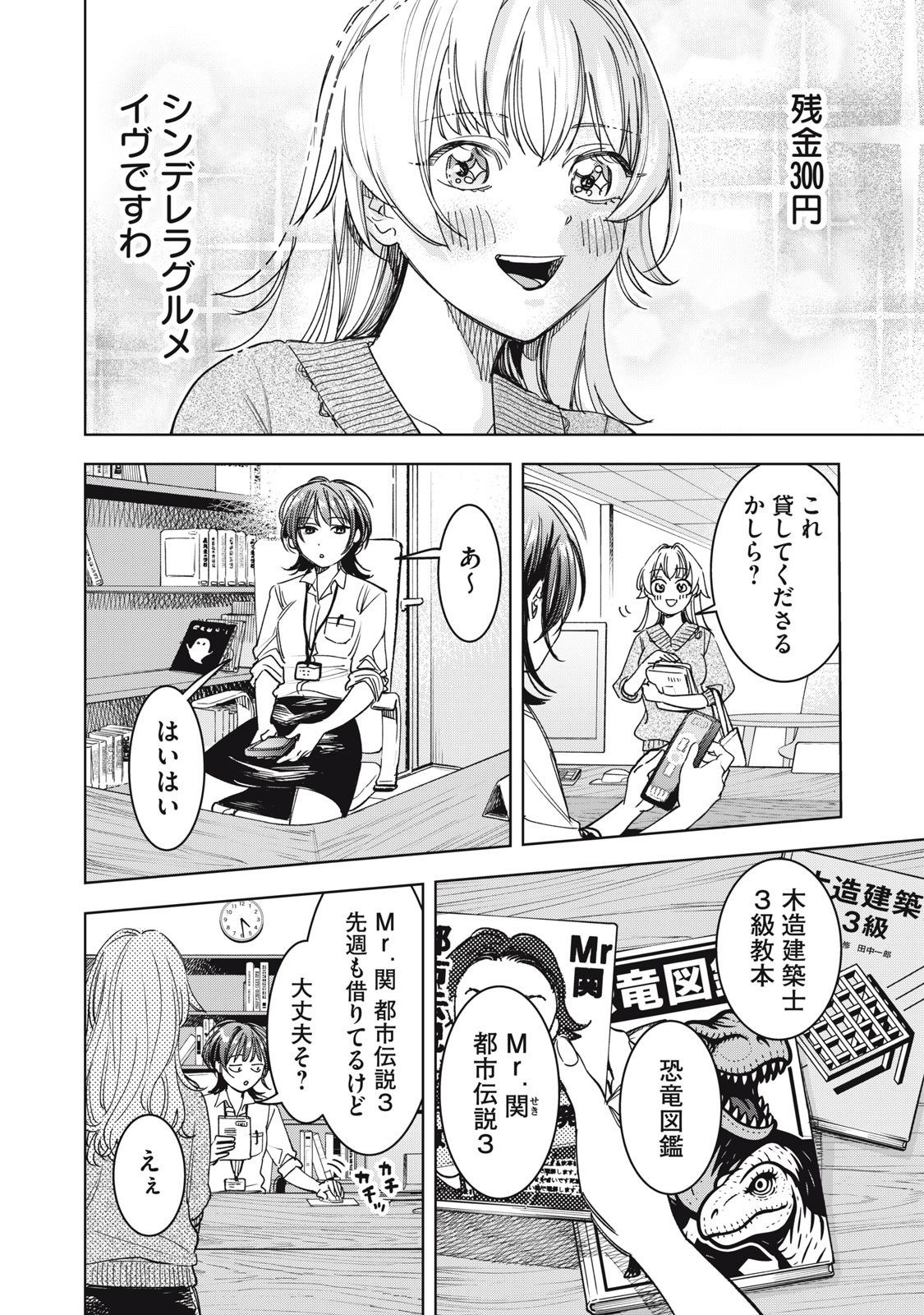 Botsuraku Reiko No Cinderella Gurume - Chapter 7 - Page 2