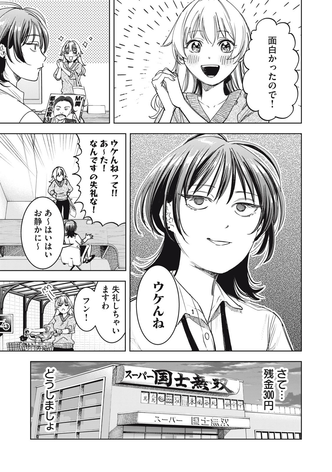 Botsuraku Reiko No Cinderella Gurume - Chapter 7 - Page 3