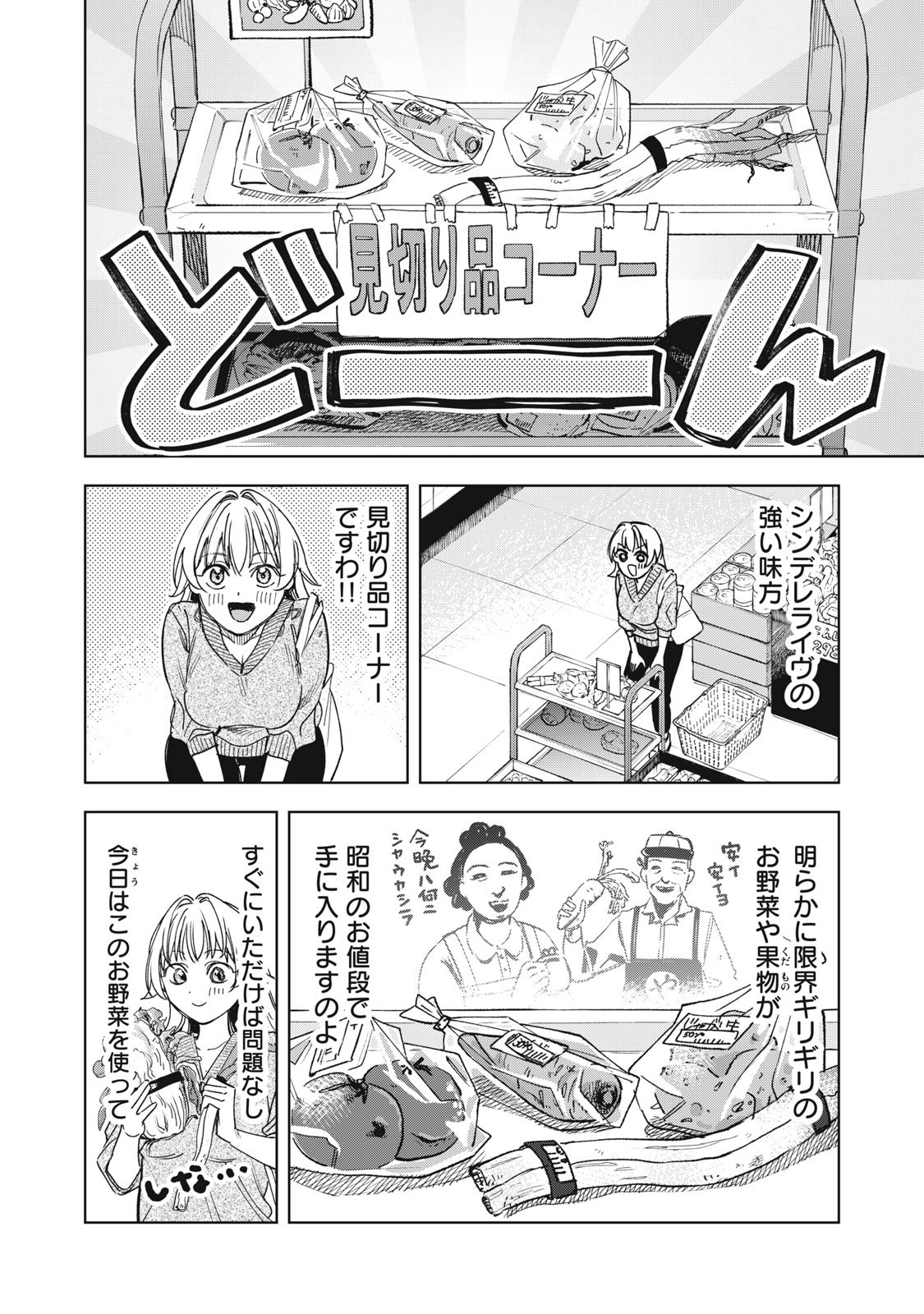 Botsuraku Reiko No Cinderella Gurume - Chapter 7 - Page 4