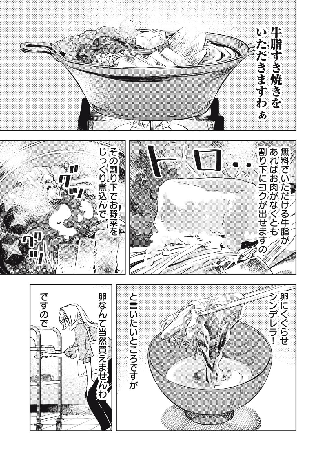 Botsuraku Reiko No Cinderella Gurume - Chapter 7 - Page 5