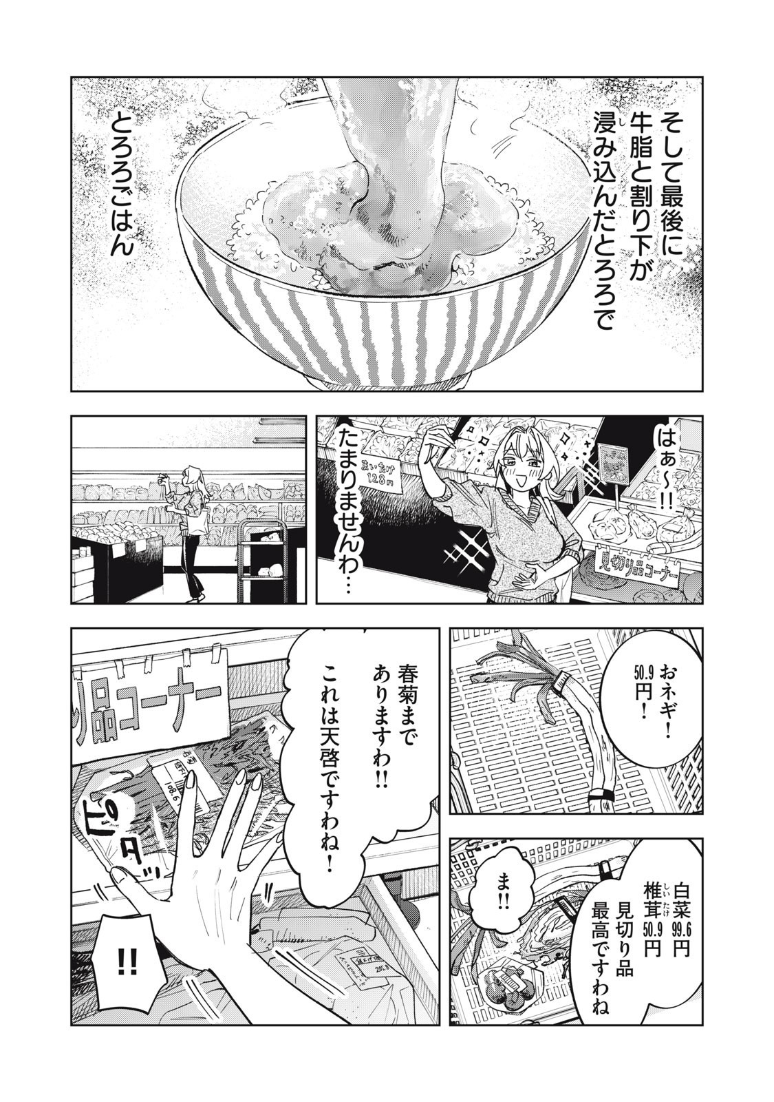 Botsuraku Reiko No Cinderella Gurume - Chapter 7 - Page 7