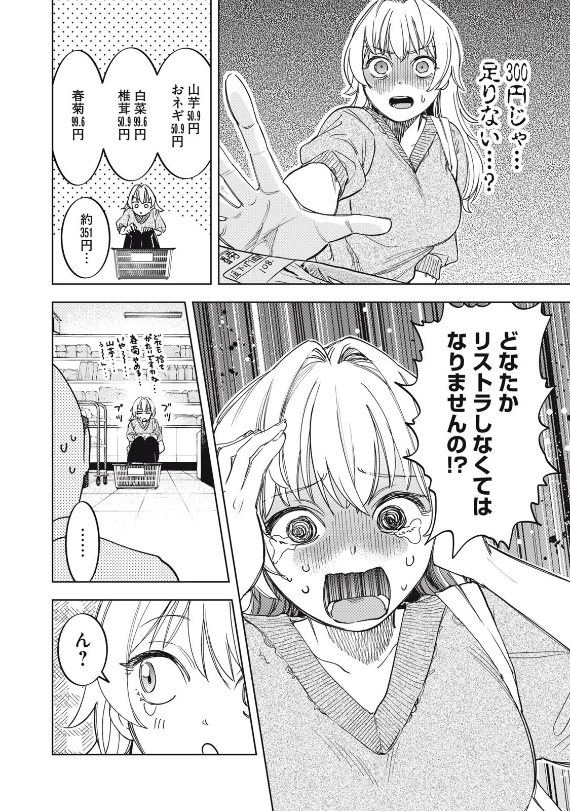 Botsuraku Reiko No Cinderella Gurume - Chapter 7 - Page 8