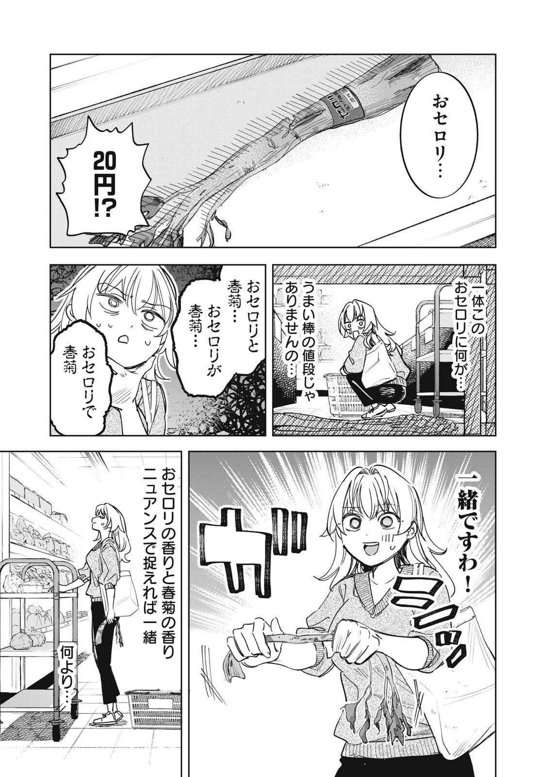 Botsuraku Reiko No Cinderella Gurume - Chapter 7 - Page 9