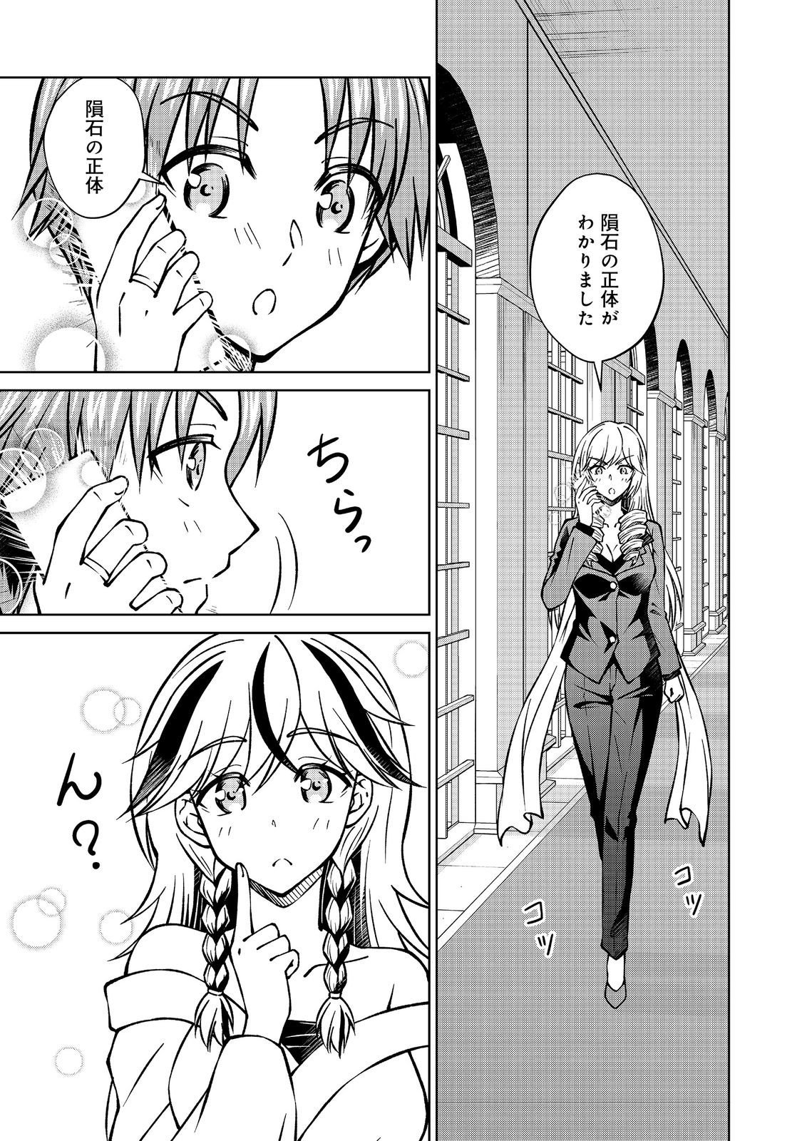 Botsuraku Yotei no Kizoku dakedo, Hima datta kara Mahou wo Kiwamete Mita - Chapter 54.2 - Page 1