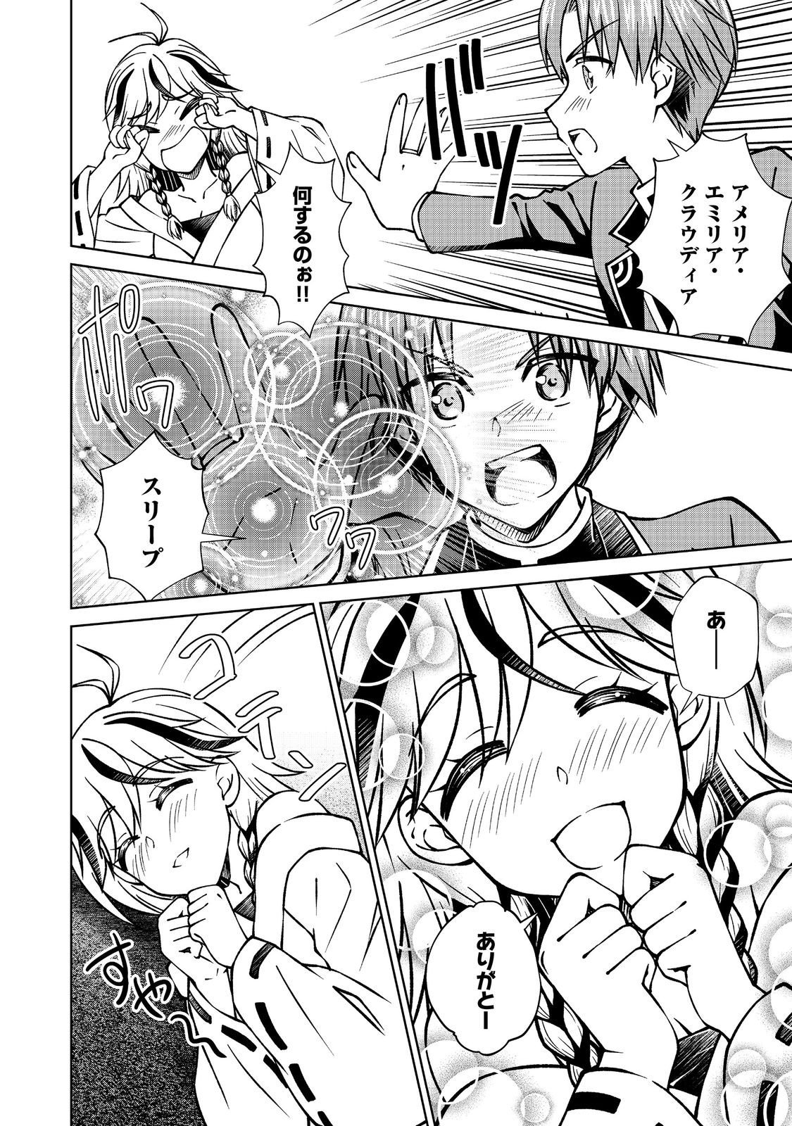 Botsuraku Yotei no Kizoku dakedo, Hima datta kara Mahou wo Kiwamete Mita - Chapter 54.2 - Page 10