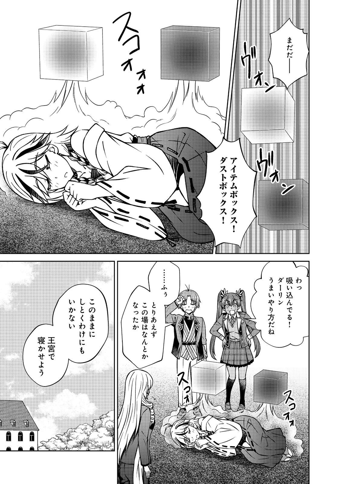 Botsuraku Yotei no Kizoku dakedo, Hima datta kara Mahou wo Kiwamete Mita - Chapter 54.2 - Page 11