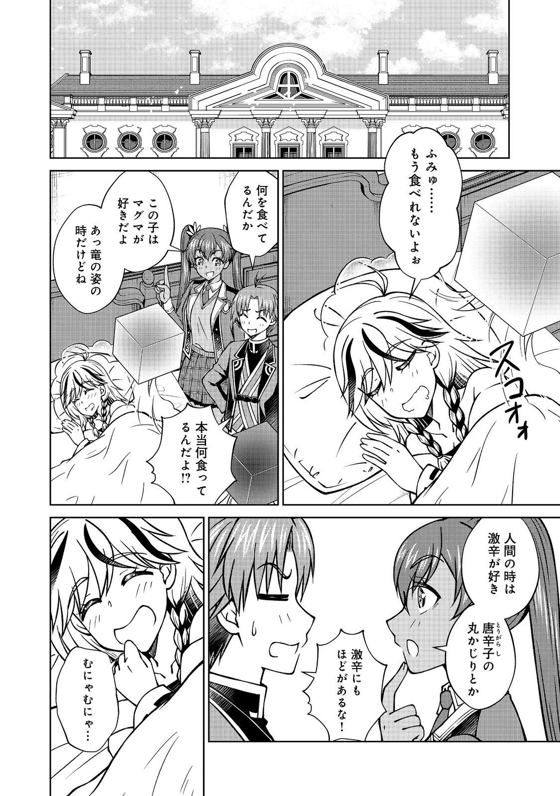 Botsuraku Yotei no Kizoku dakedo, Hima datta kara Mahou wo Kiwamete Mita - Chapter 54.2 - Page 12