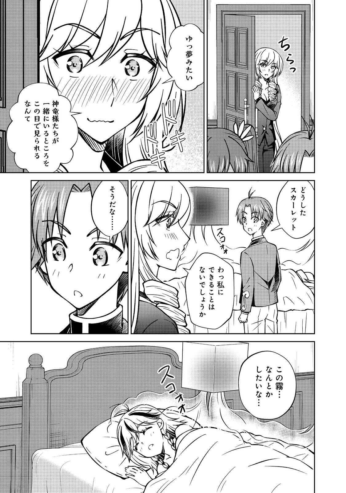 Botsuraku Yotei no Kizoku dakedo, Hima datta kara Mahou wo Kiwamete Mita - Chapter 54.2 - Page 13