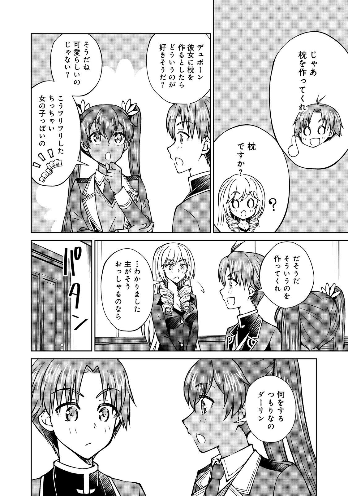 Botsuraku Yotei no Kizoku dakedo, Hima datta kara Mahou wo Kiwamete Mita - Chapter 54.2 - Page 14