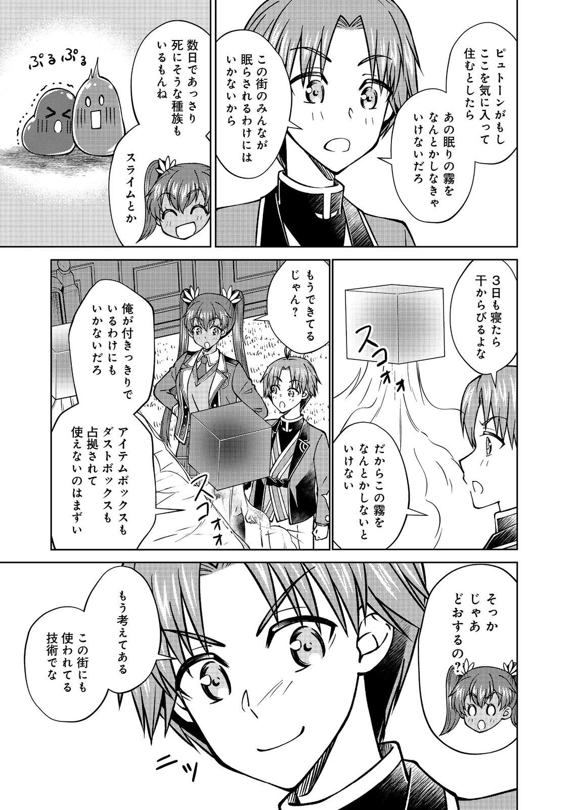 Botsuraku Yotei no Kizoku dakedo, Hima datta kara Mahou wo Kiwamete Mita - Chapter 54.2 - Page 15