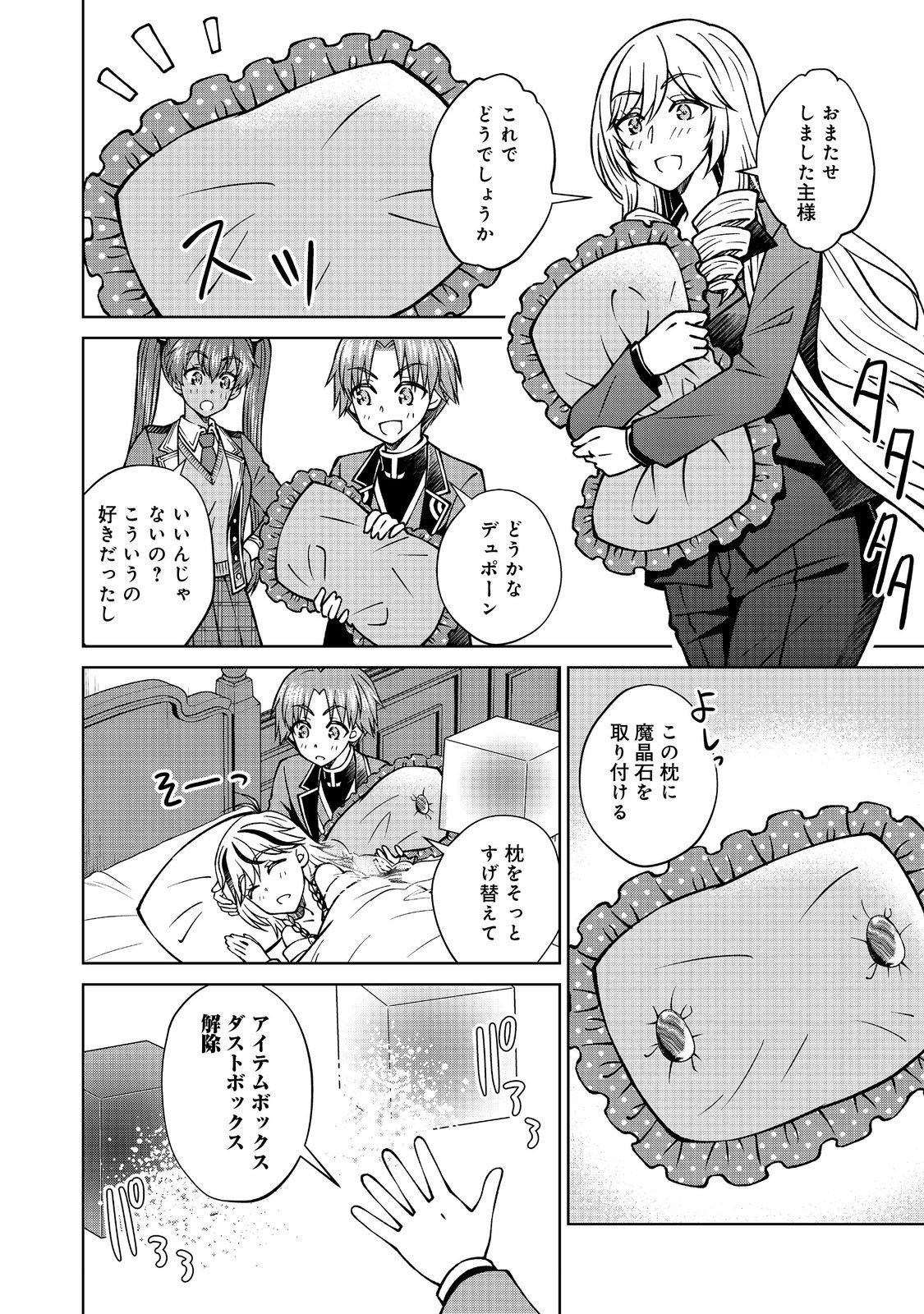 Botsuraku Yotei no Kizoku dakedo, Hima datta kara Mahou wo Kiwamete Mita - Chapter 54.2 - Page 16