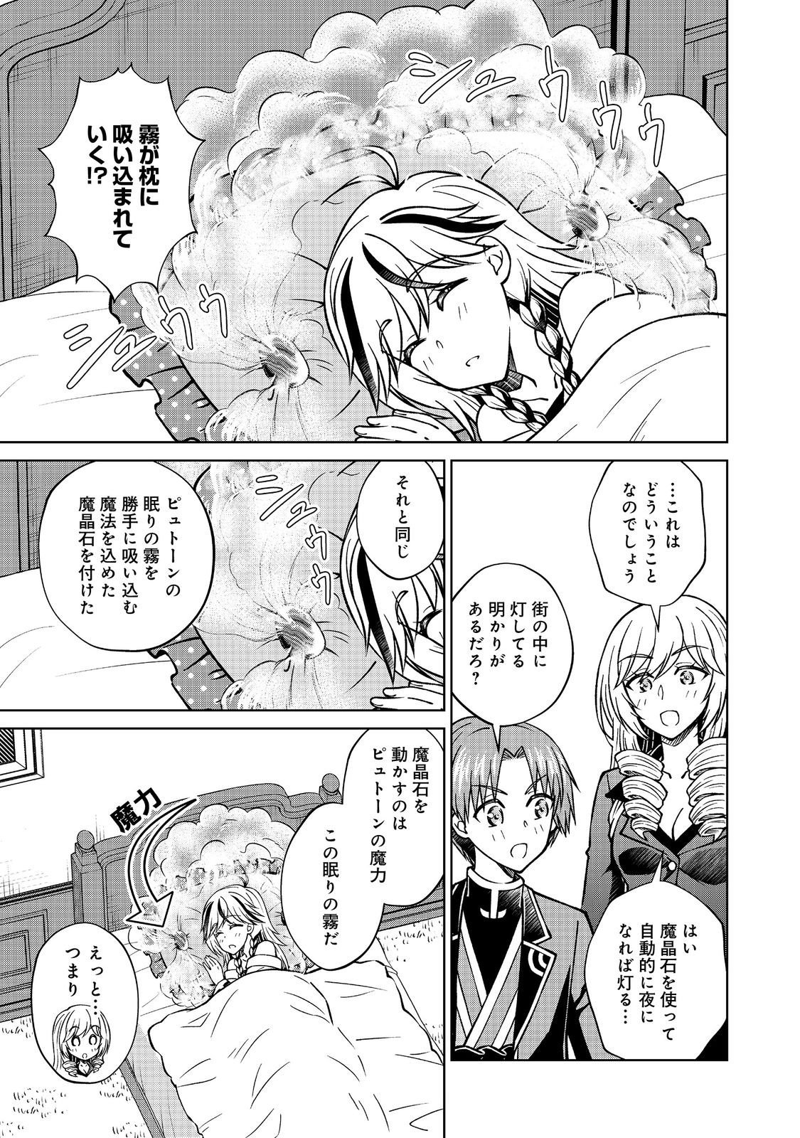 Botsuraku Yotei no Kizoku dakedo, Hima datta kara Mahou wo Kiwamete Mita - Chapter 54.2 - Page 17