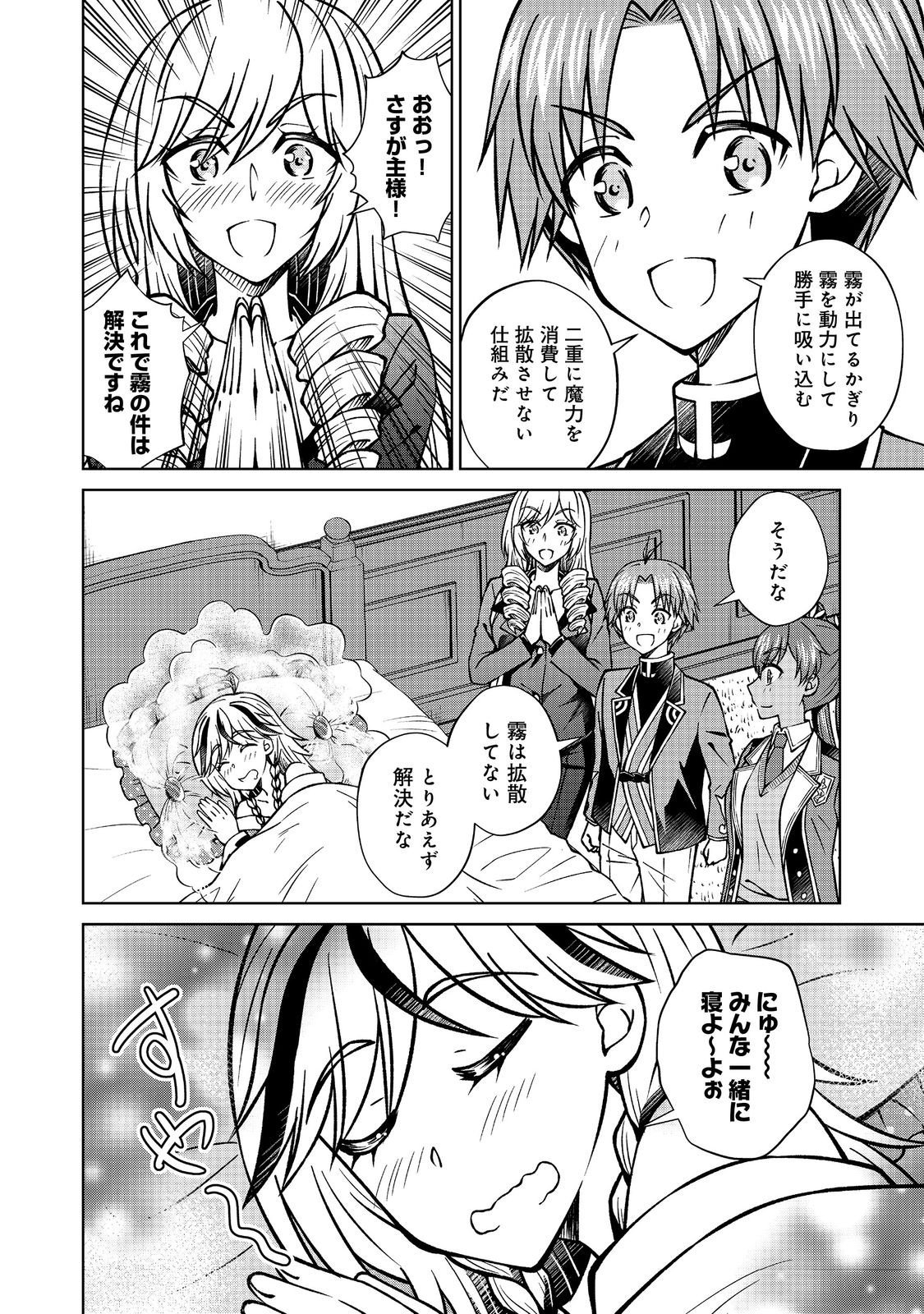 Botsuraku Yotei no Kizoku dakedo, Hima datta kara Mahou wo Kiwamete Mita - Chapter 54.2 - Page 18