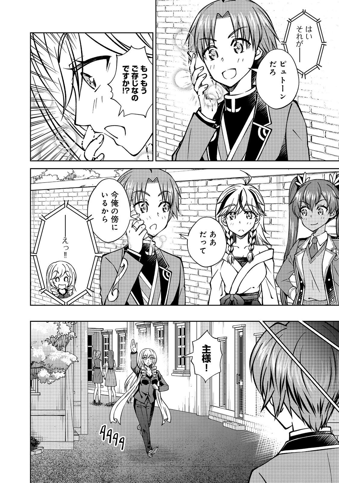 Botsuraku Yotei no Kizoku dakedo, Hima datta kara Mahou wo Kiwamete Mita - Chapter 54.2 - Page 2