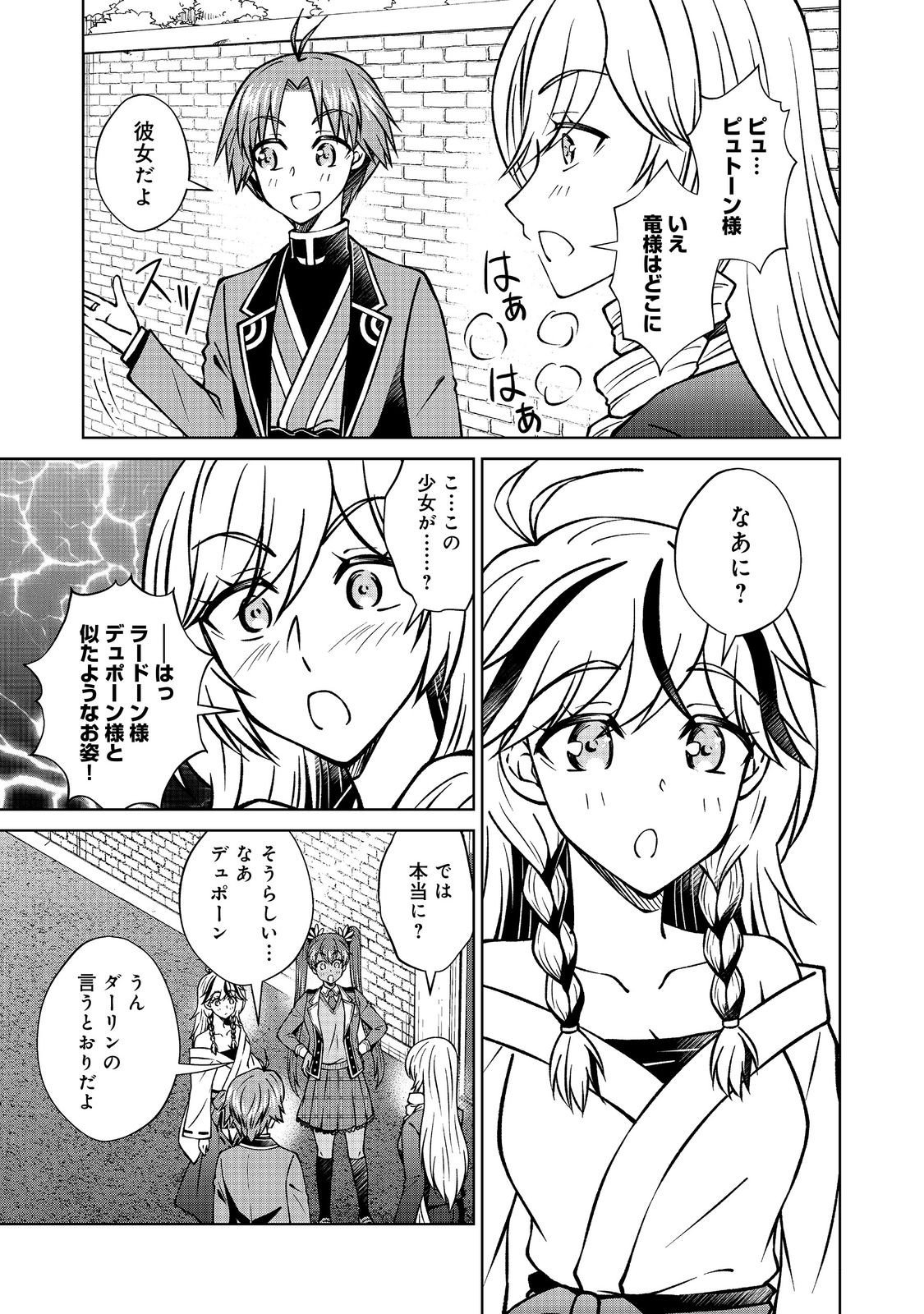 Botsuraku Yotei no Kizoku dakedo, Hima datta kara Mahou wo Kiwamete Mita - Chapter 54.2 - Page 3