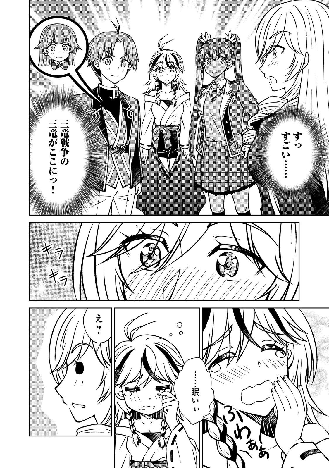 Botsuraku Yotei no Kizoku dakedo, Hima datta kara Mahou wo Kiwamete Mita - Chapter 54.2 - Page 4