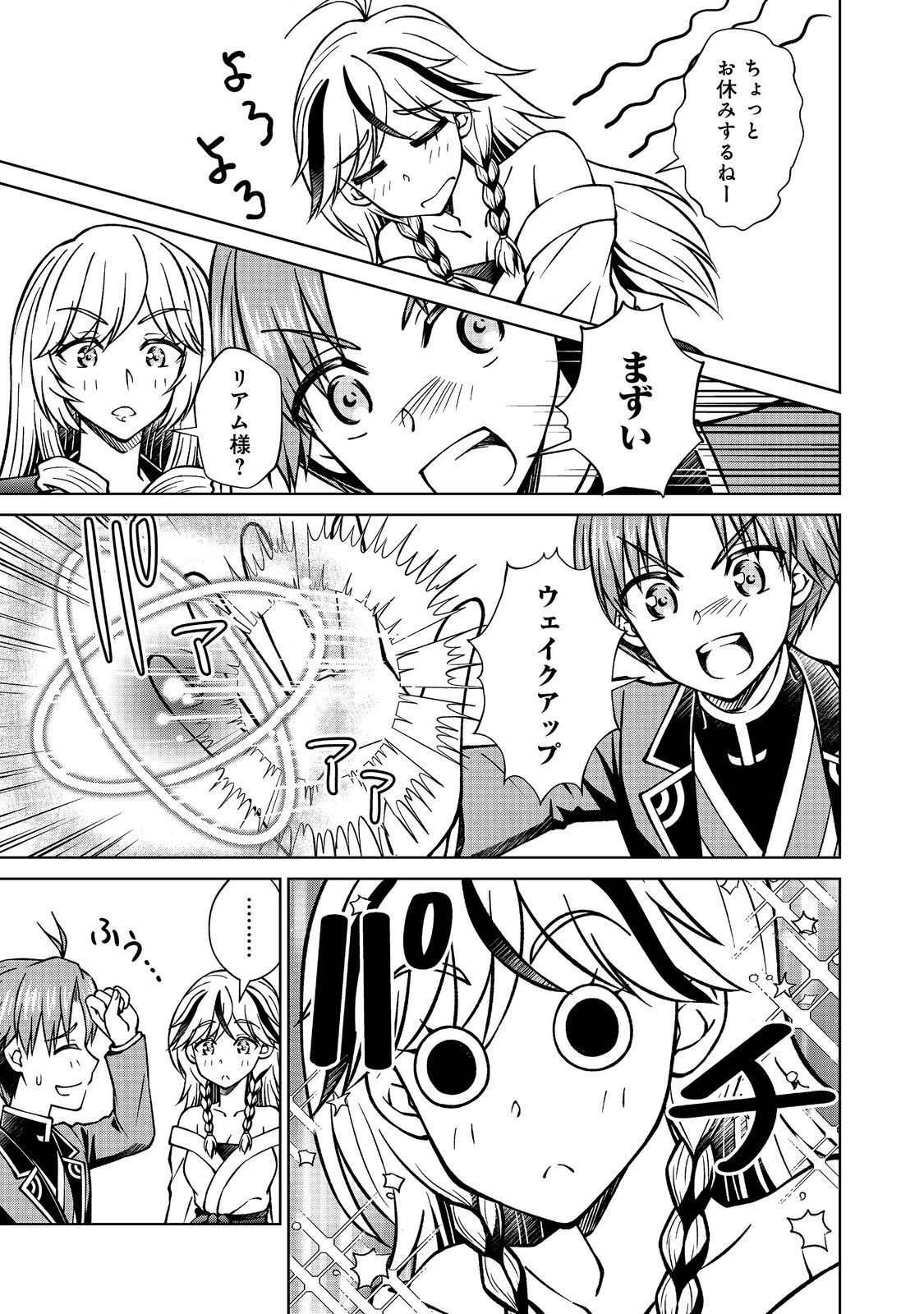 Botsuraku Yotei no Kizoku dakedo, Hima datta kara Mahou wo Kiwamete Mita - Chapter 54.2 - Page 5