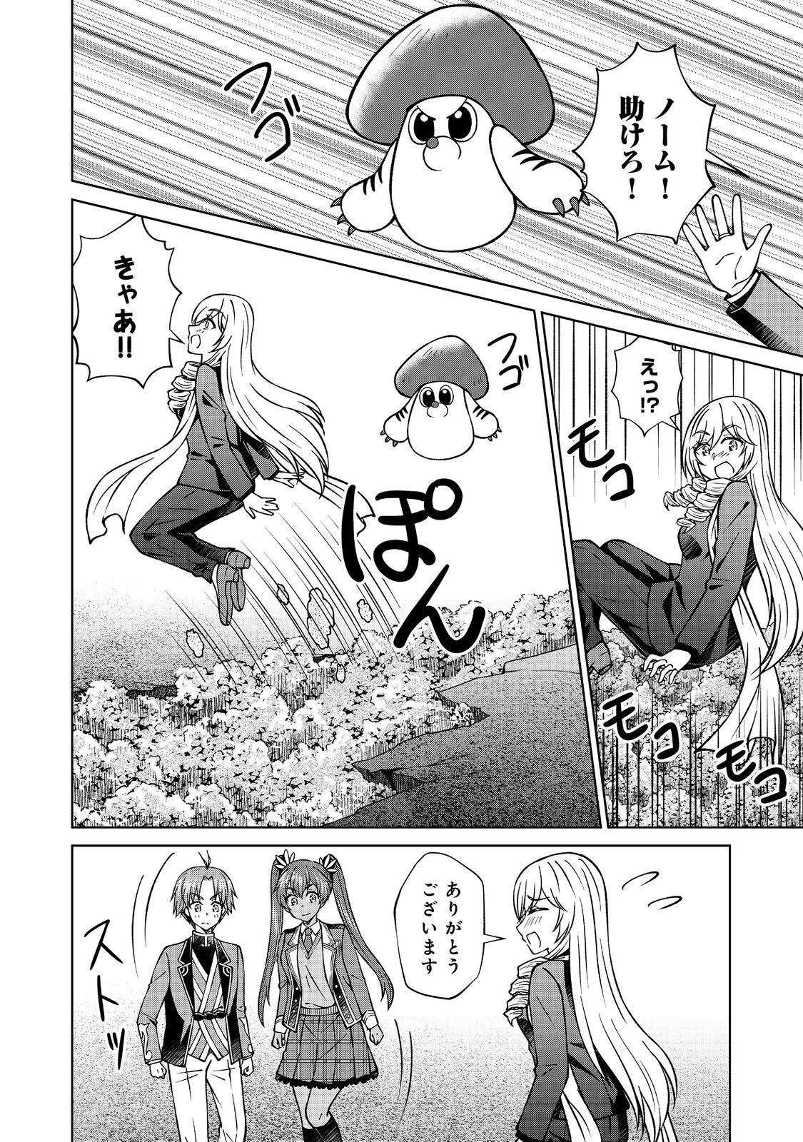 Botsuraku Yotei no Kizoku dakedo, Hima datta kara Mahou wo Kiwamete Mita - Chapter 54.2 - Page 8