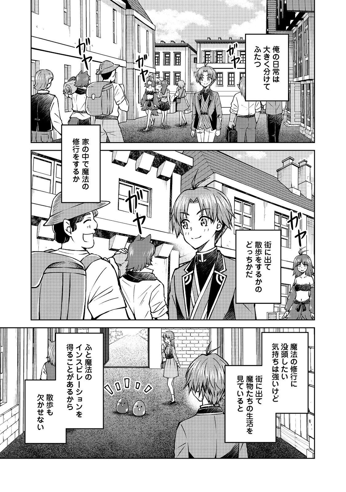 Botsuraku Yotei no Kizoku dakedo, Hima datta kara Mahou wo Kiwamete Mita - Chapter 56.1 - Page 1