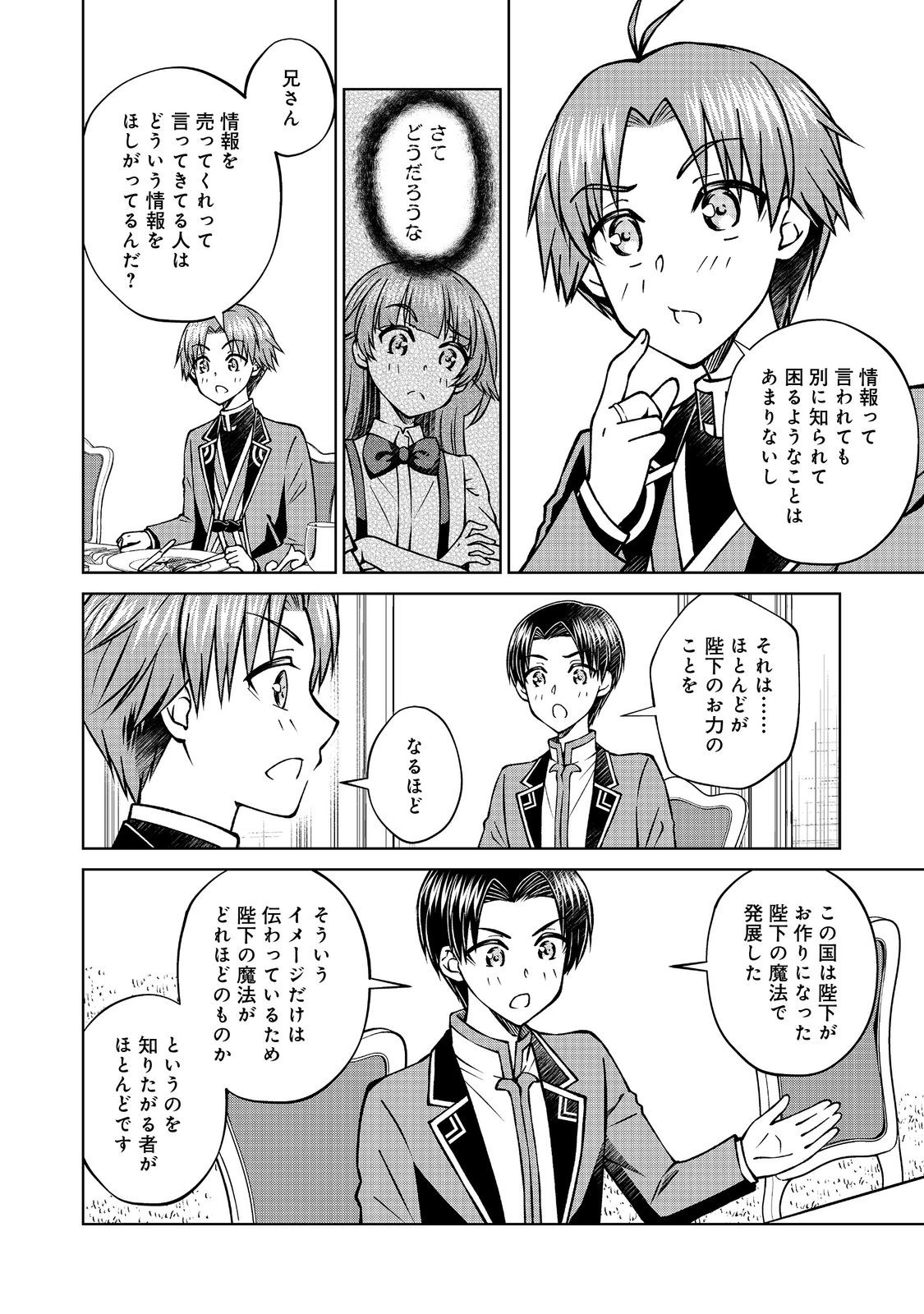 Botsuraku Yotei no Kizoku dakedo, Hima datta kara Mahou wo Kiwamete Mita - Chapter 56.1 - Page 10