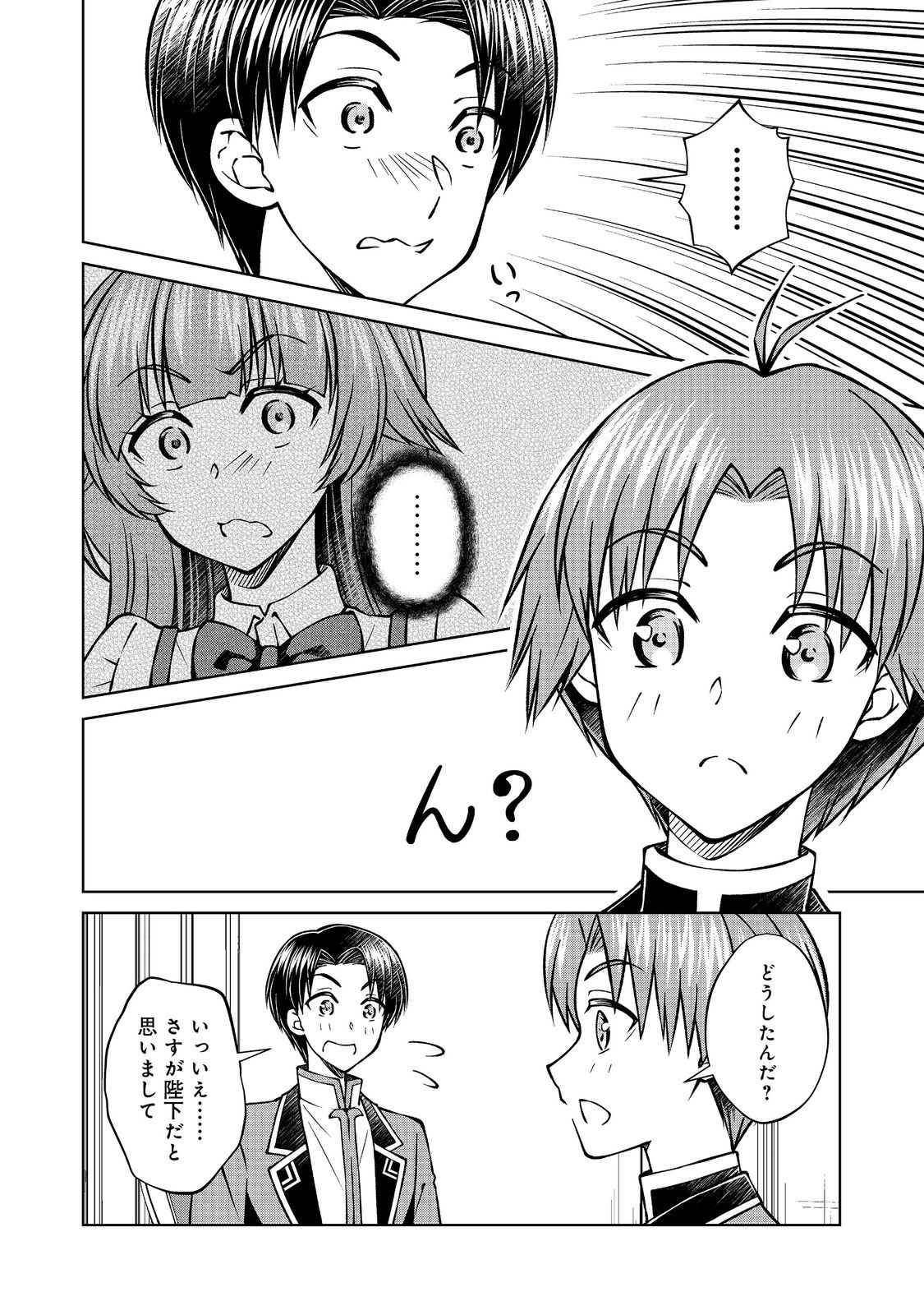 Botsuraku Yotei no Kizoku dakedo, Hima datta kara Mahou wo Kiwamete Mita - Chapter 56.1 - Page 12