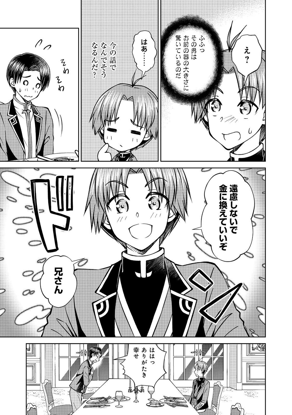 Botsuraku Yotei no Kizoku dakedo, Hima datta kara Mahou wo Kiwamete Mita - Chapter 56.1 - Page 13