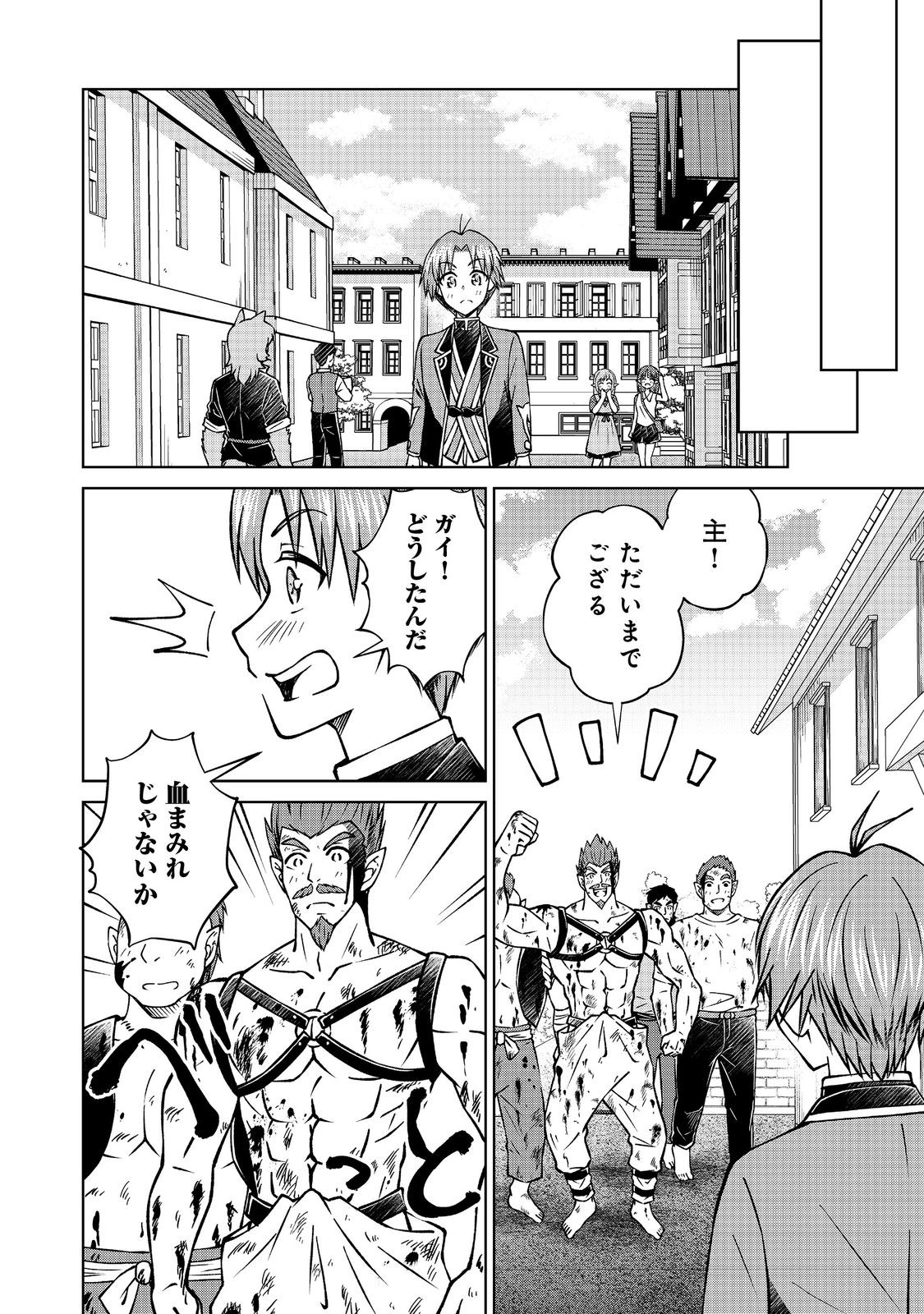 Botsuraku Yotei no Kizoku dakedo, Hima datta kara Mahou wo Kiwamete Mita - Chapter 56.1 - Page 14