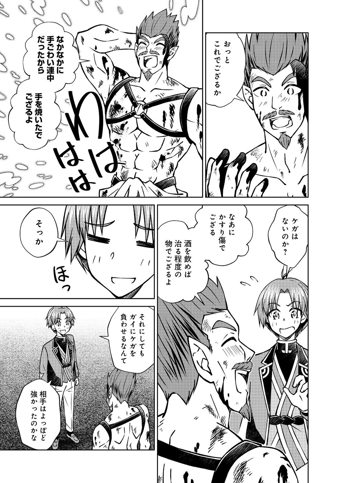 Botsuraku Yotei no Kizoku dakedo, Hima datta kara Mahou wo Kiwamete Mita - Chapter 56.1 - Page 15