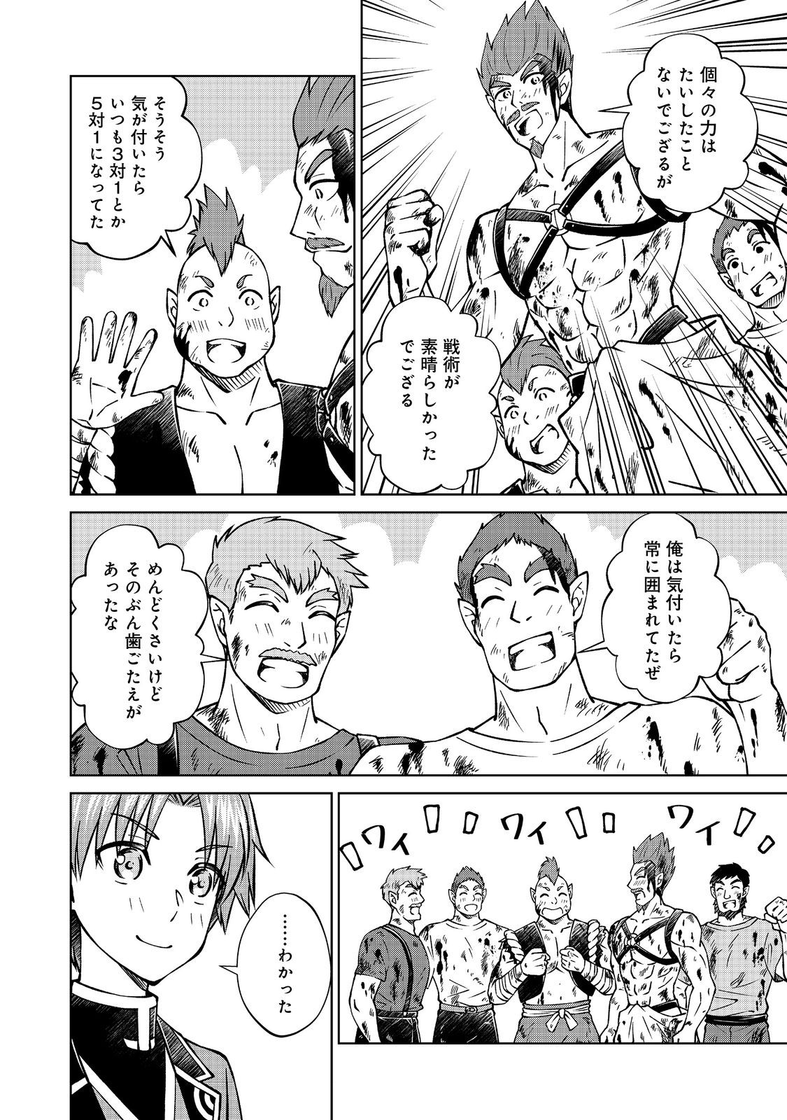 Botsuraku Yotei no Kizoku dakedo, Hima datta kara Mahou wo Kiwamete Mita - Chapter 56.1 - Page 16