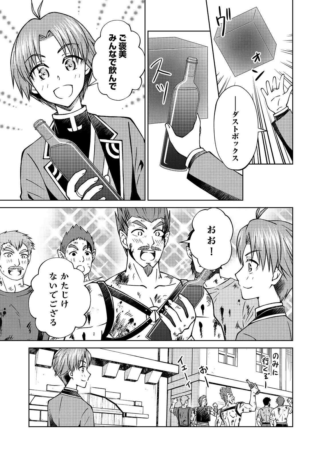 Botsuraku Yotei no Kizoku dakedo, Hima datta kara Mahou wo Kiwamete Mita - Chapter 56.1 - Page 17