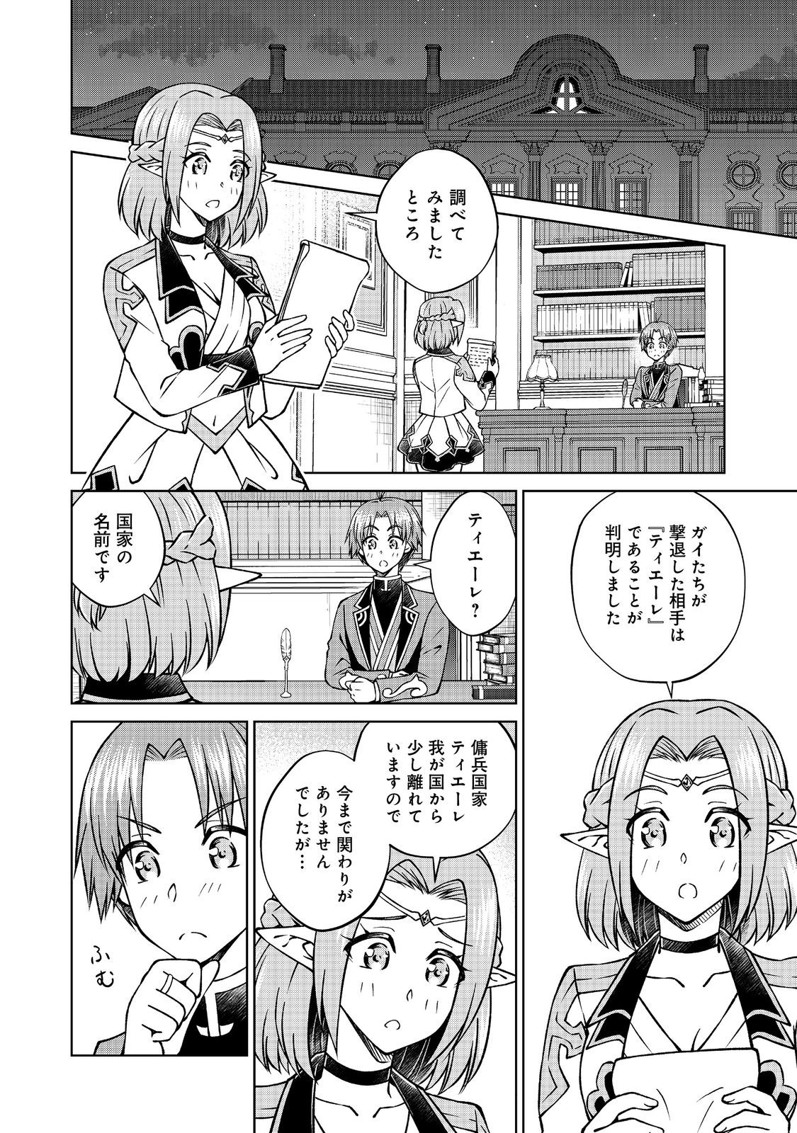 Botsuraku Yotei no Kizoku dakedo, Hima datta kara Mahou wo Kiwamete Mita - Chapter 56.1 - Page 18