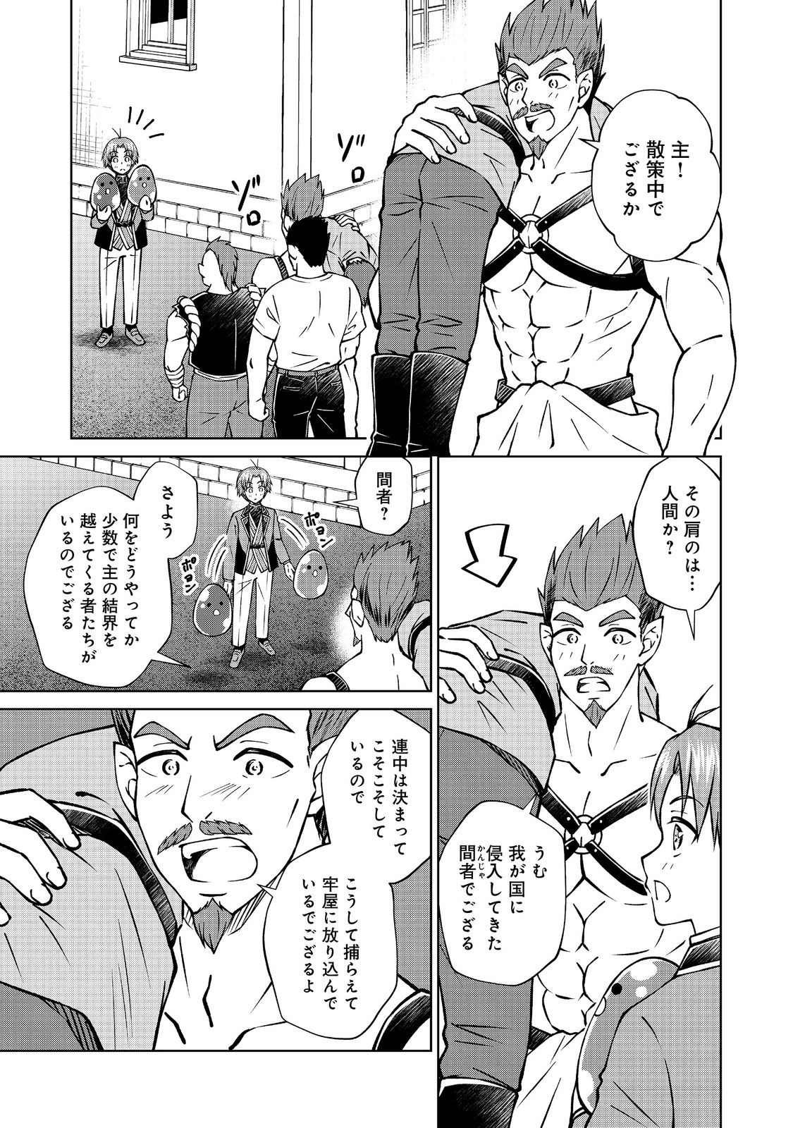 Botsuraku Yotei no Kizoku dakedo, Hima datta kara Mahou wo Kiwamete Mita - Chapter 56.1 - Page 3