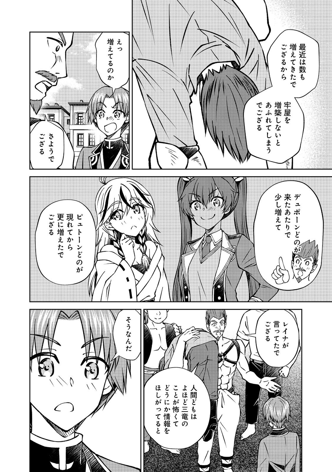 Botsuraku Yotei no Kizoku dakedo, Hima datta kara Mahou wo Kiwamete Mita - Chapter 56.1 - Page 4