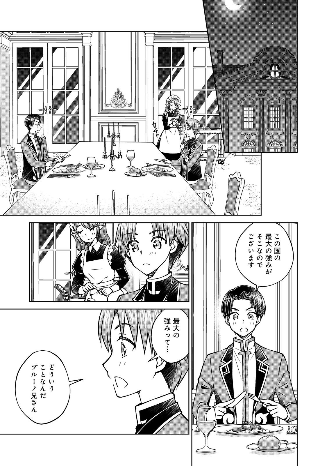 Botsuraku Yotei no Kizoku dakedo, Hima datta kara Mahou wo Kiwamete Mita - Chapter 56.1 - Page 5