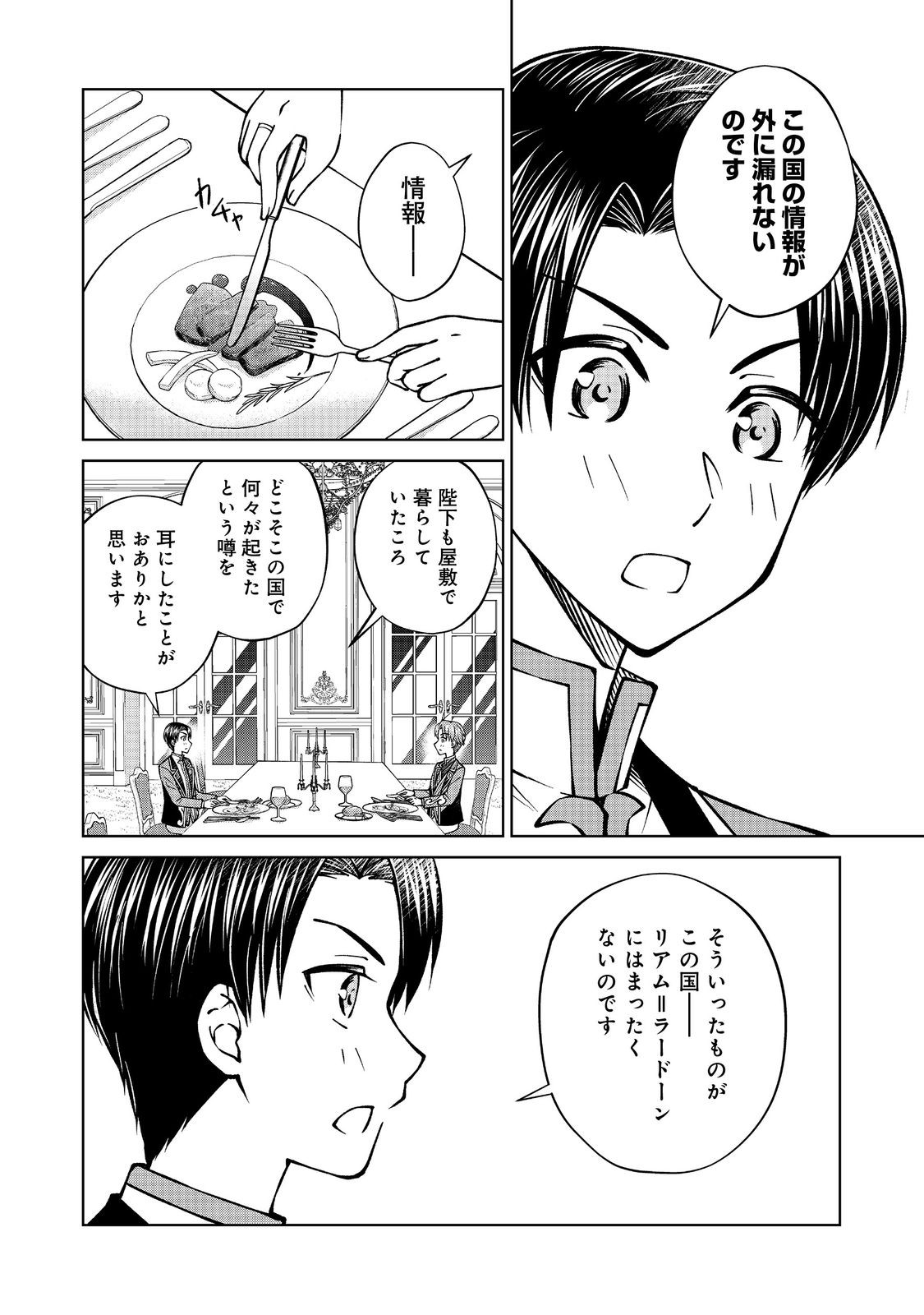 Botsuraku Yotei no Kizoku dakedo, Hima datta kara Mahou wo Kiwamete Mita - Chapter 56.1 - Page 6