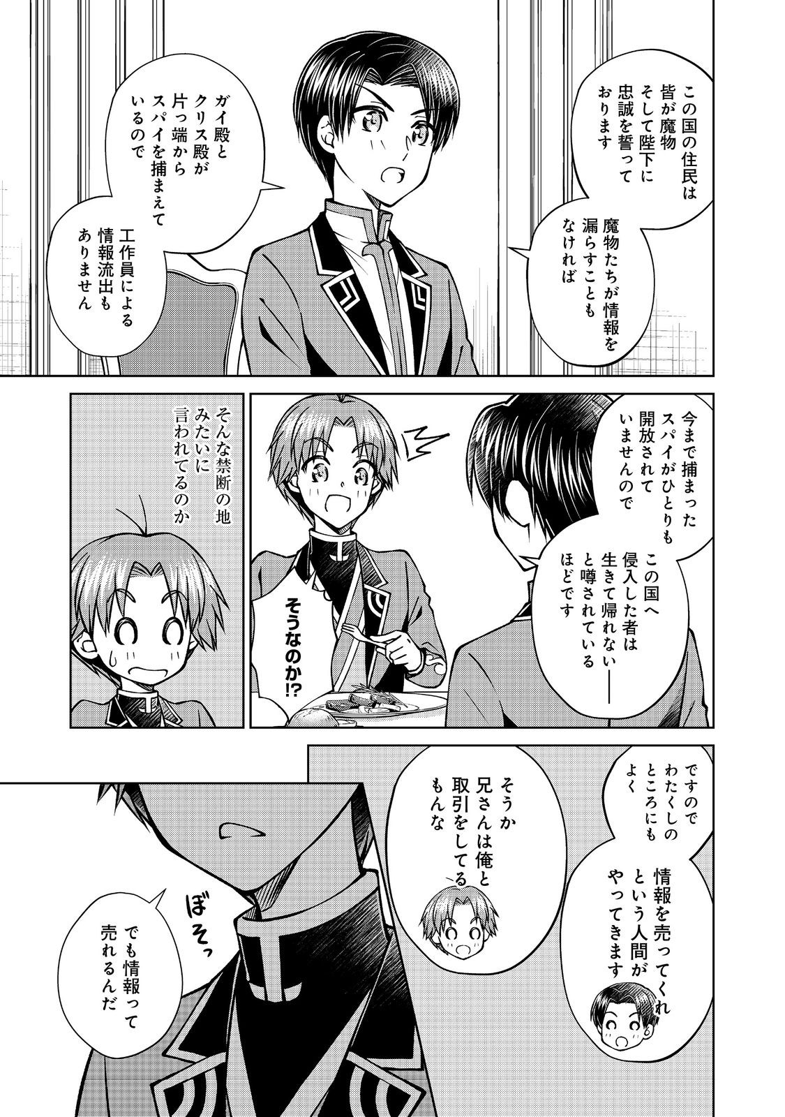 Botsuraku Yotei no Kizoku dakedo, Hima datta kara Mahou wo Kiwamete Mita - Chapter 56.1 - Page 7