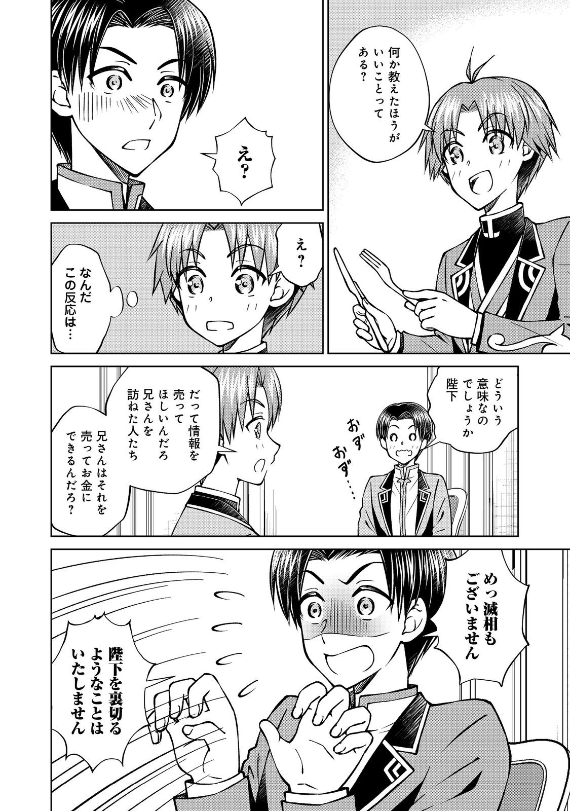 Botsuraku Yotei no Kizoku dakedo, Hima datta kara Mahou wo Kiwamete Mita - Chapter 56.1 - Page 8