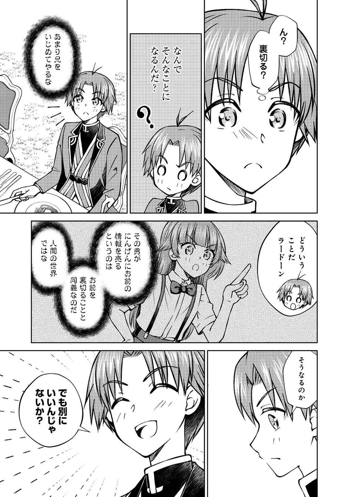 Botsuraku Yotei no Kizoku dakedo, Hima datta kara Mahou wo Kiwamete Mita - Chapter 56.1 - Page 9