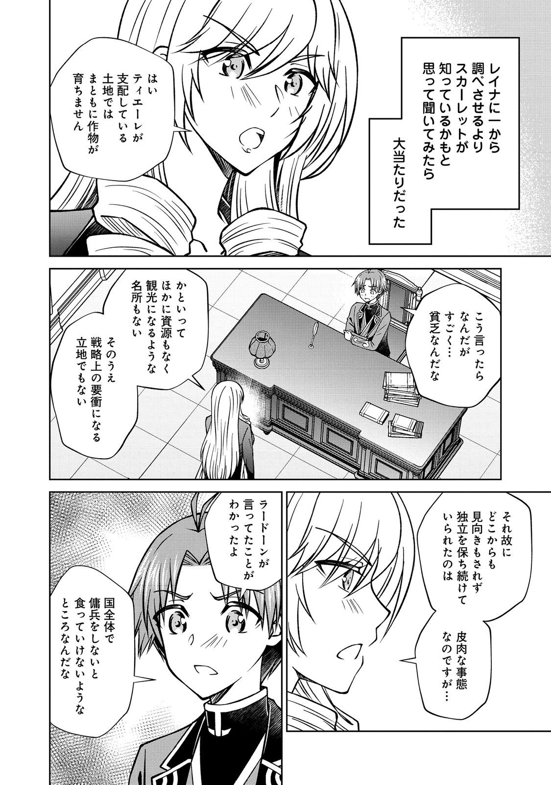 Botsuraku Yotei no Kizoku dakedo, Hima datta kara Mahou wo Kiwamete Mita - Chapter 56.2 - Page 10