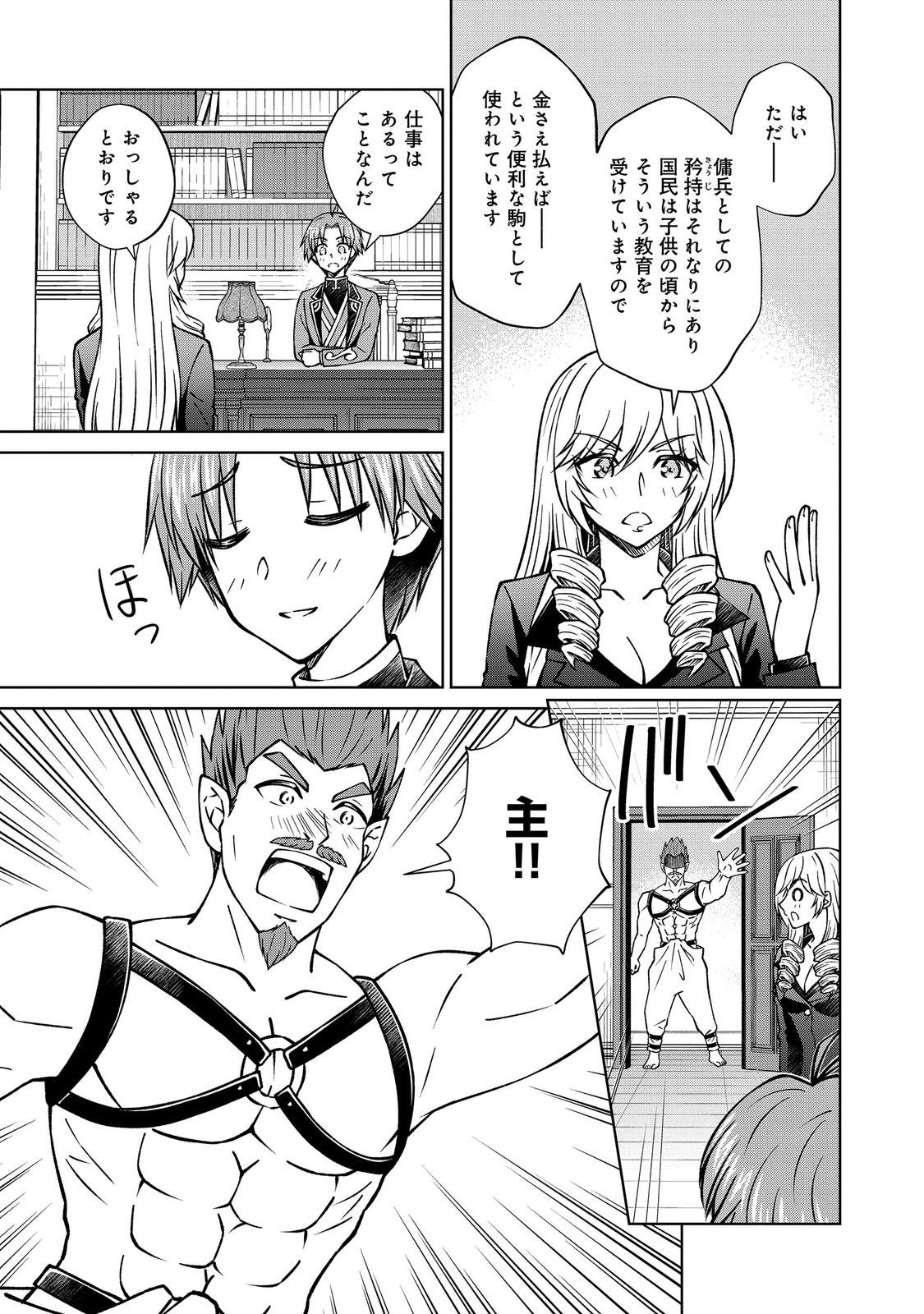 Botsuraku Yotei no Kizoku dakedo, Hima datta kara Mahou wo Kiwamete Mita - Chapter 56.2 - Page 11