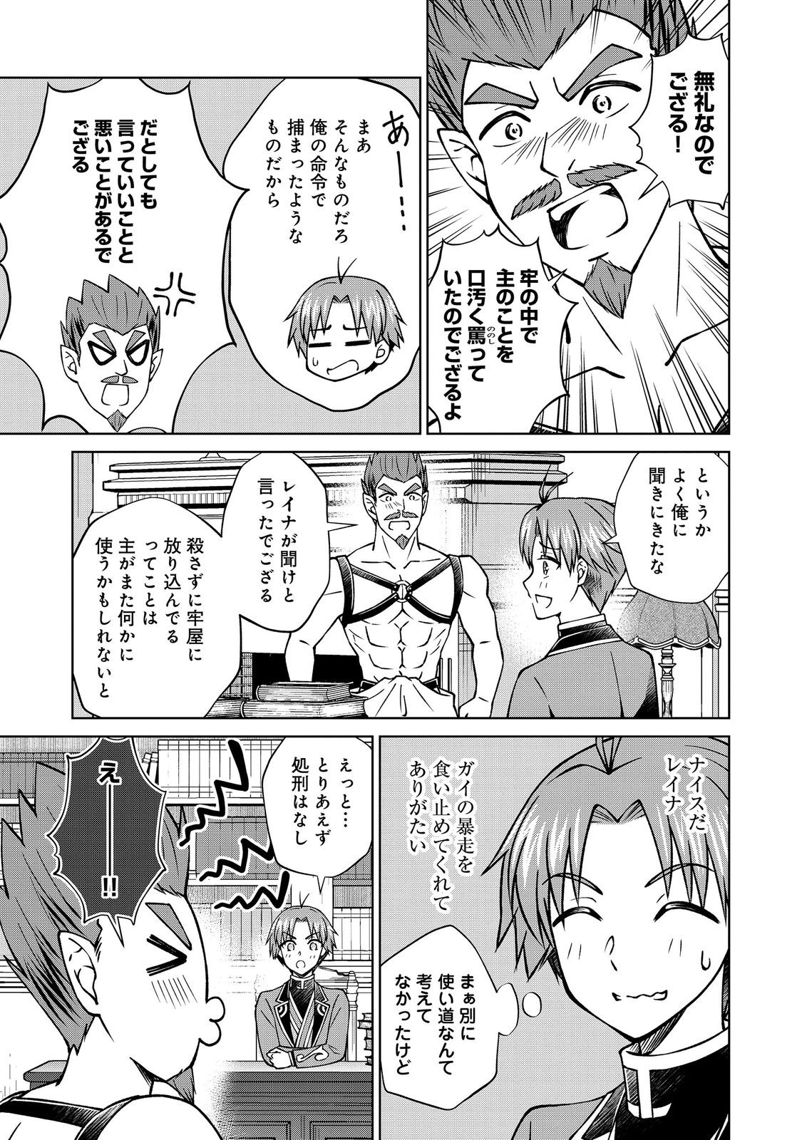 Botsuraku Yotei no Kizoku dakedo, Hima datta kara Mahou wo Kiwamete Mita - Chapter 56.2 - Page 13